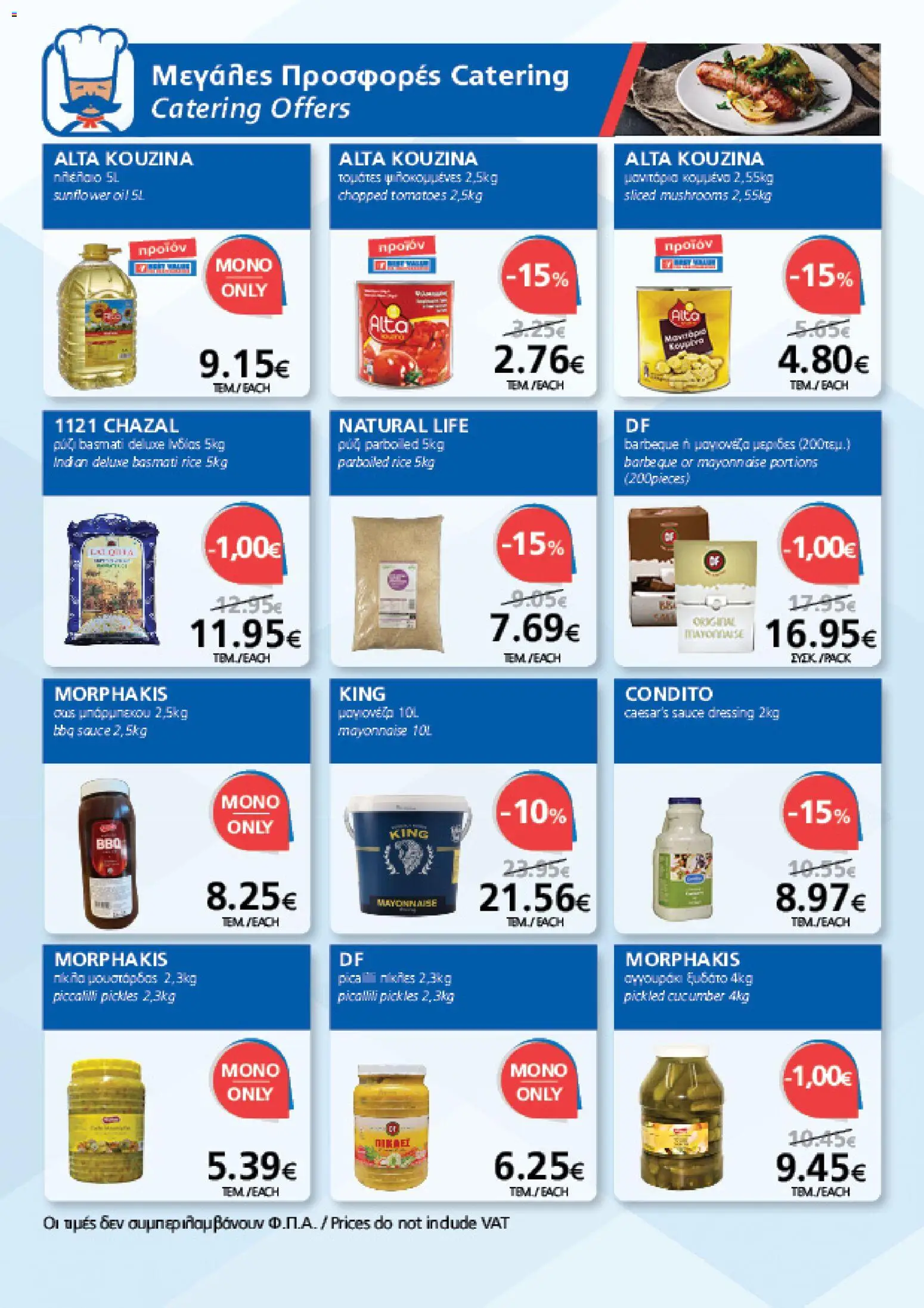 BEST VALUE φυλλαδιο – σε ισχύ από 05/08/2026 | Σελίδα: 14