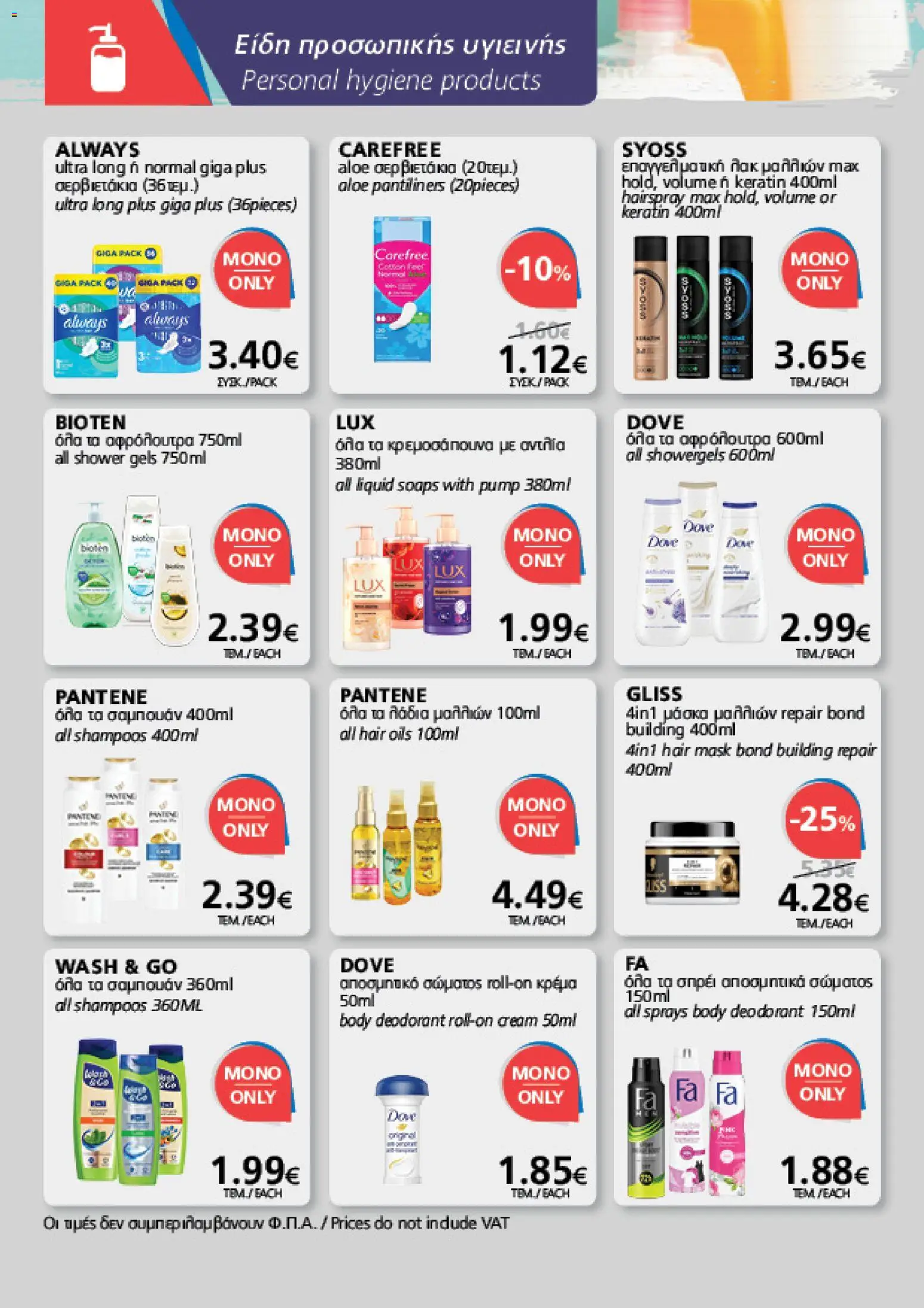 BEST VALUE φυλλαδιο – σε ισχύ από 19/08/2026 | Σελίδα: 20