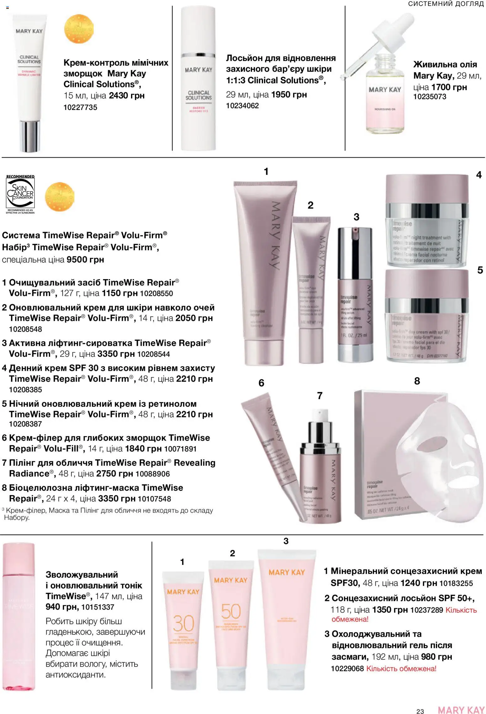 Mary Kay Kаталог - дійснийкції з 21.03.2026 | Сторінка: 23 | Товари: Маска, Пілінг, Сонцезахисний крем, Лосьйон