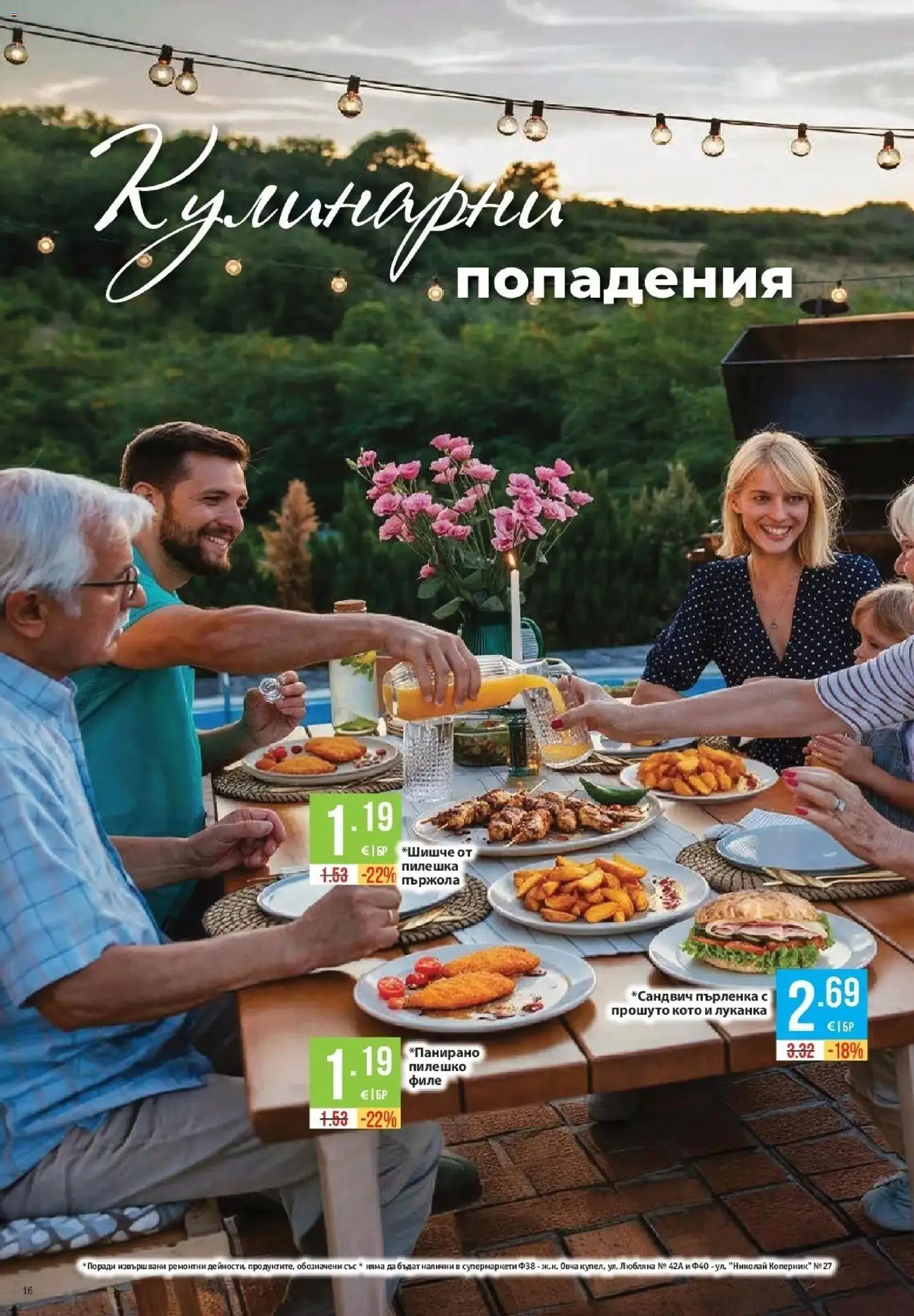 Нова Фантастико брошура София от 27.08.2026 | Страница: 16 | Продукти: Филе, Пърленка, Прошуто, Пилешко