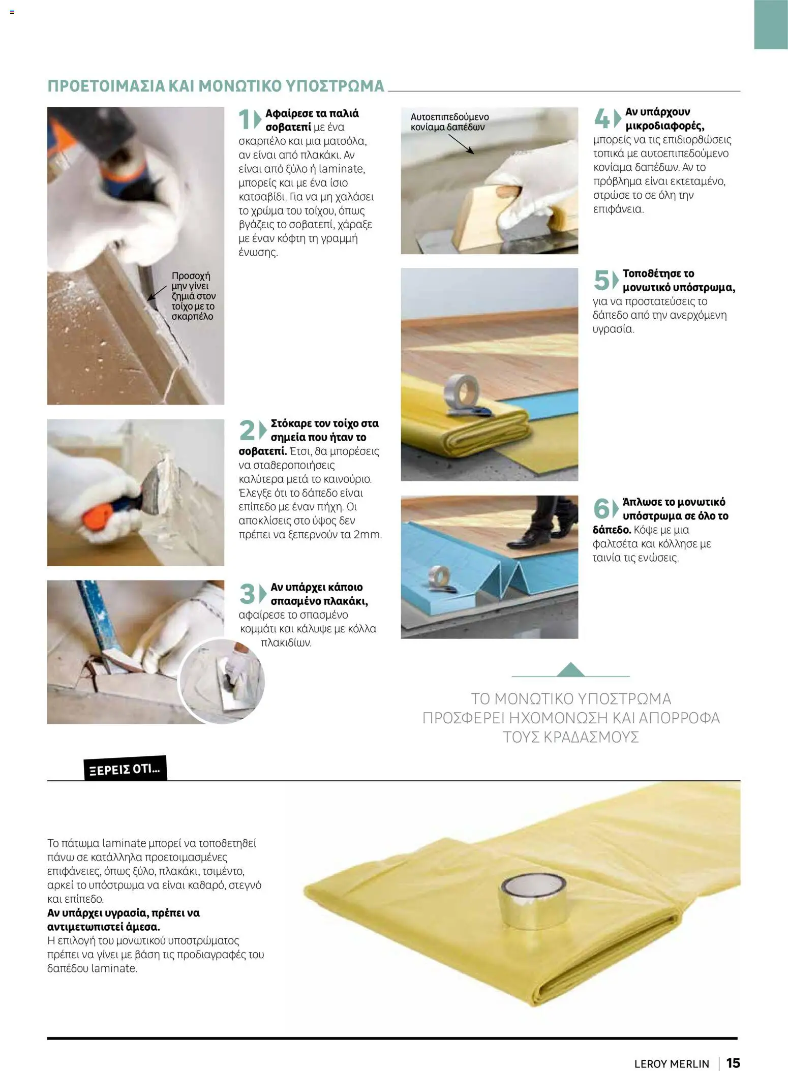 Leroy Merlin φυλλαδιο Home hacks – σε ισχύ από 18/09/2026 | Σελίδα: 15