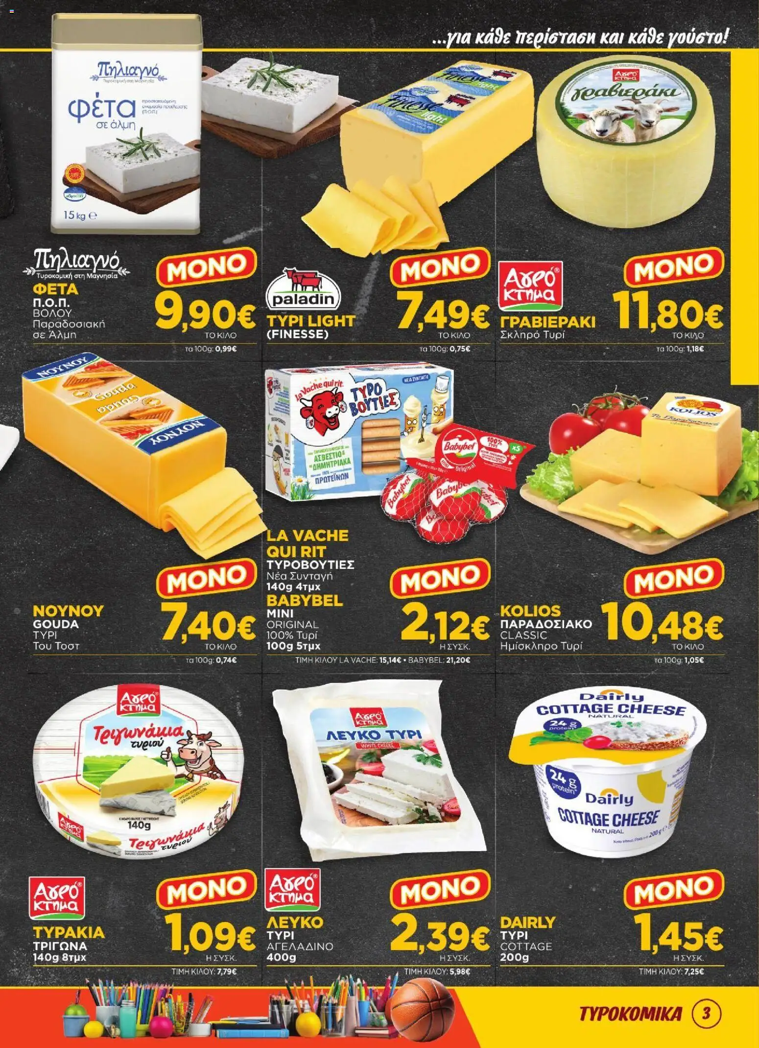 Bazaar Φυλλάδιο - σε ισχύ από 02/09/2026 | Σελίδα: 3