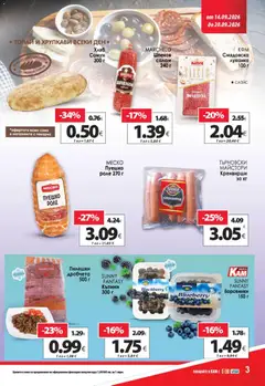 Преглед на KAM market брошура - Офертите са валидни от 14.09.2026 | Страница: 7