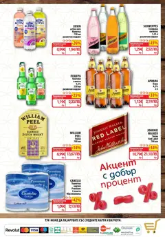 Преглед на CBA Cедмична брошура - Офертите са валидни от 30.07.2026 | Страница: 3