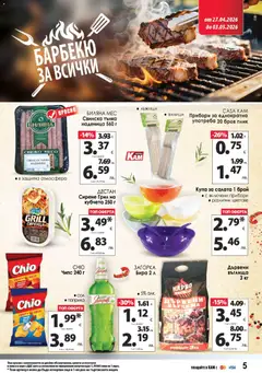 Преглед на KAM market брошура - Офертите са валидни от 27.04.2026 | Страница: 9 | Продукти: Чипс, Бира, Грил, Купа