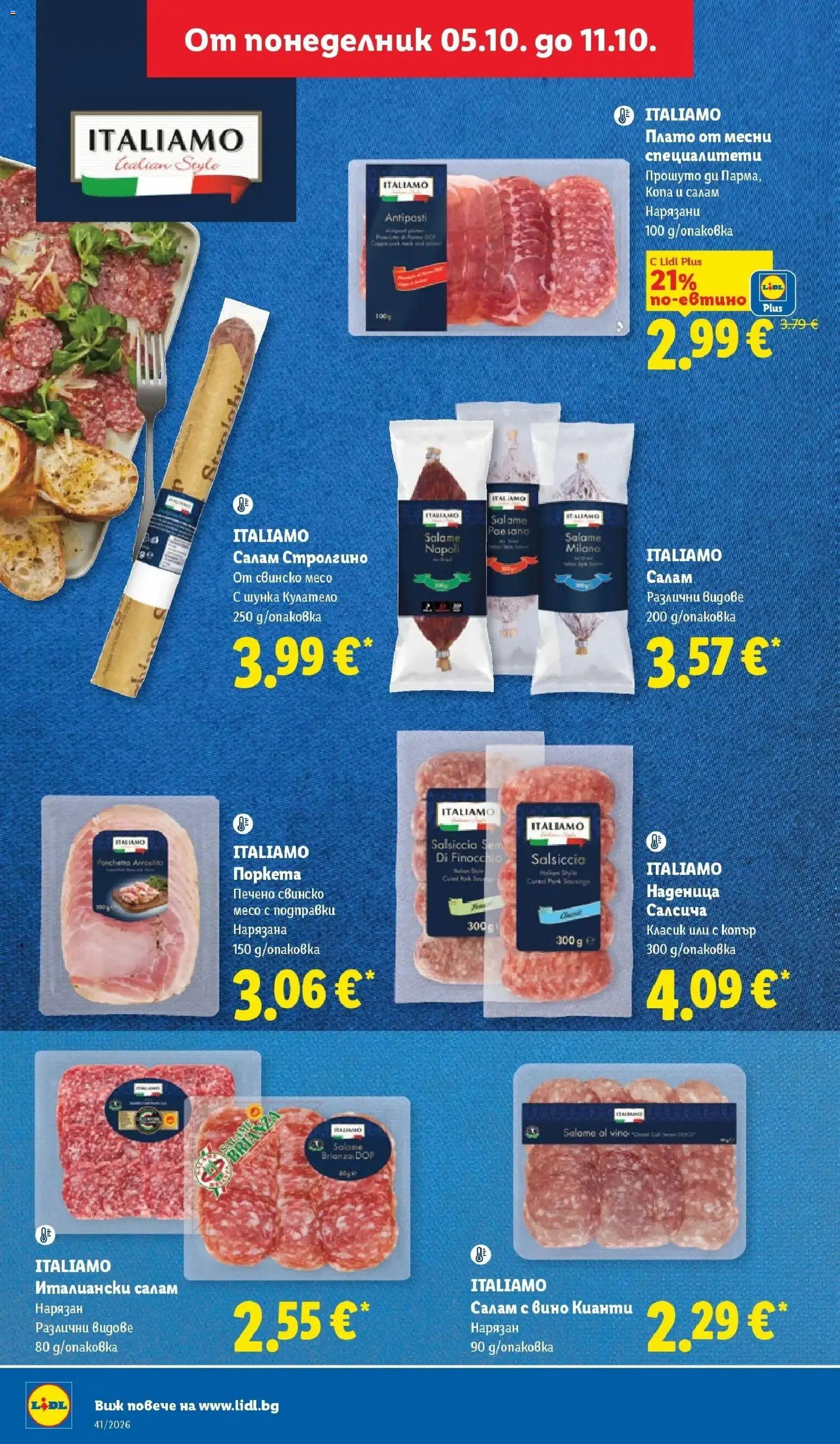 {H1} | Страница: 22 | Продукти: Вино, Наденица, Прошуто, Месо