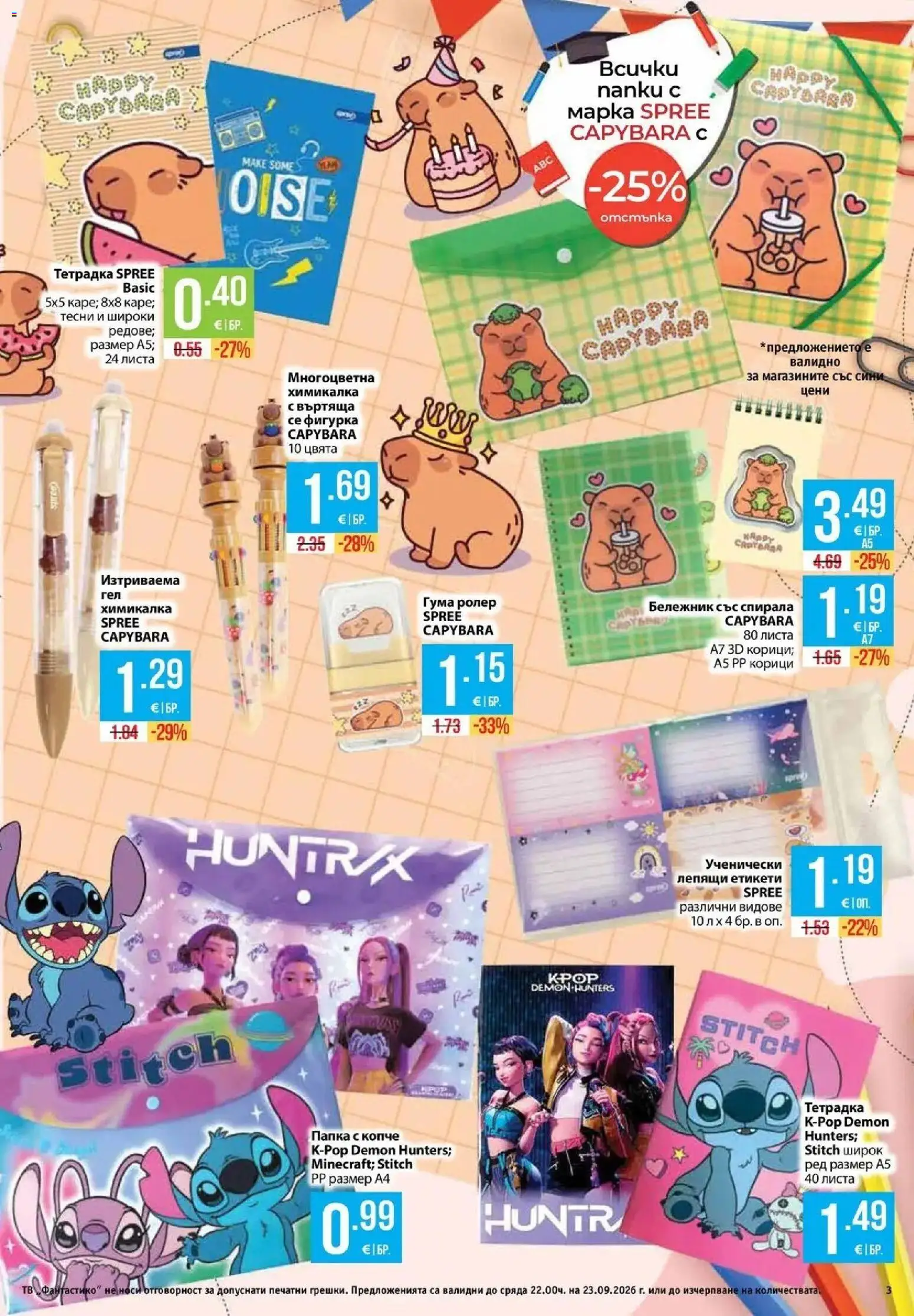 Нова Фантастико брошура София от 27.08.2026 | Страница: 3 | Продукти: Фигурка, Химикалка