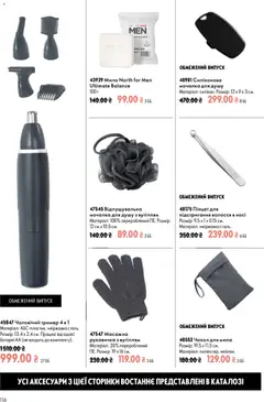 Oriflame акції дійснийкції з 13.09.2026 | Сторінка: 116 | Товари: Тример, Мило, Чохол