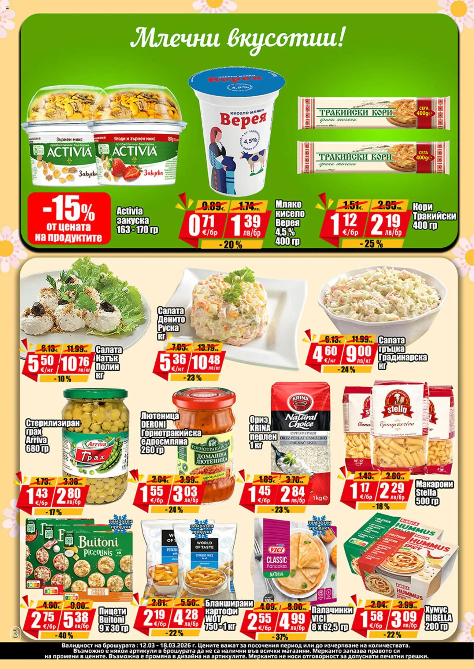 {H1} | Страница: 3 | Продукти: Ягоди, Картофи, Мляко, Макарони