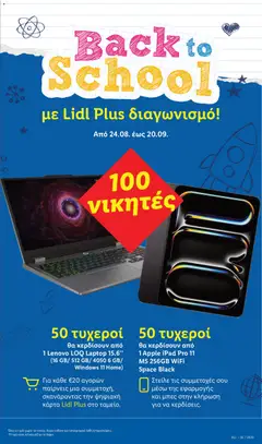 1 Apple iPad Pro 11 M5 256GB WiFi Space Black, 1 Apple iPad Pro 11 M5 256GB WiFi Space Black - Προεπισκόπηση φυλλαδίου από το κατάστημα Lidl,  σε ισχύ από 17/09/2026 | Σελίδα: 28