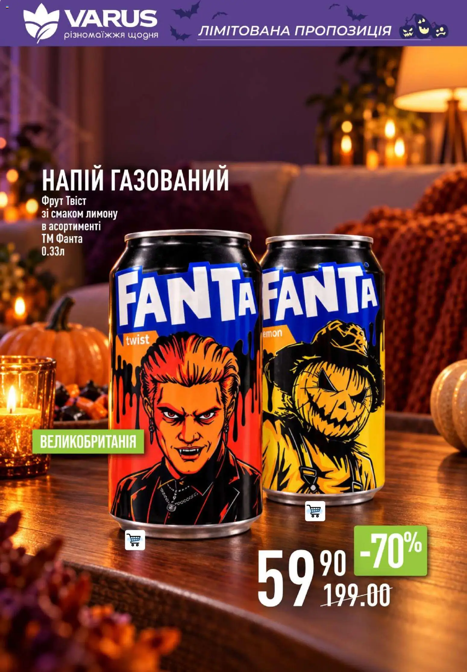 VARUS Kаталог - дійснийкції з 29.10.2026 | Сторінка: 13