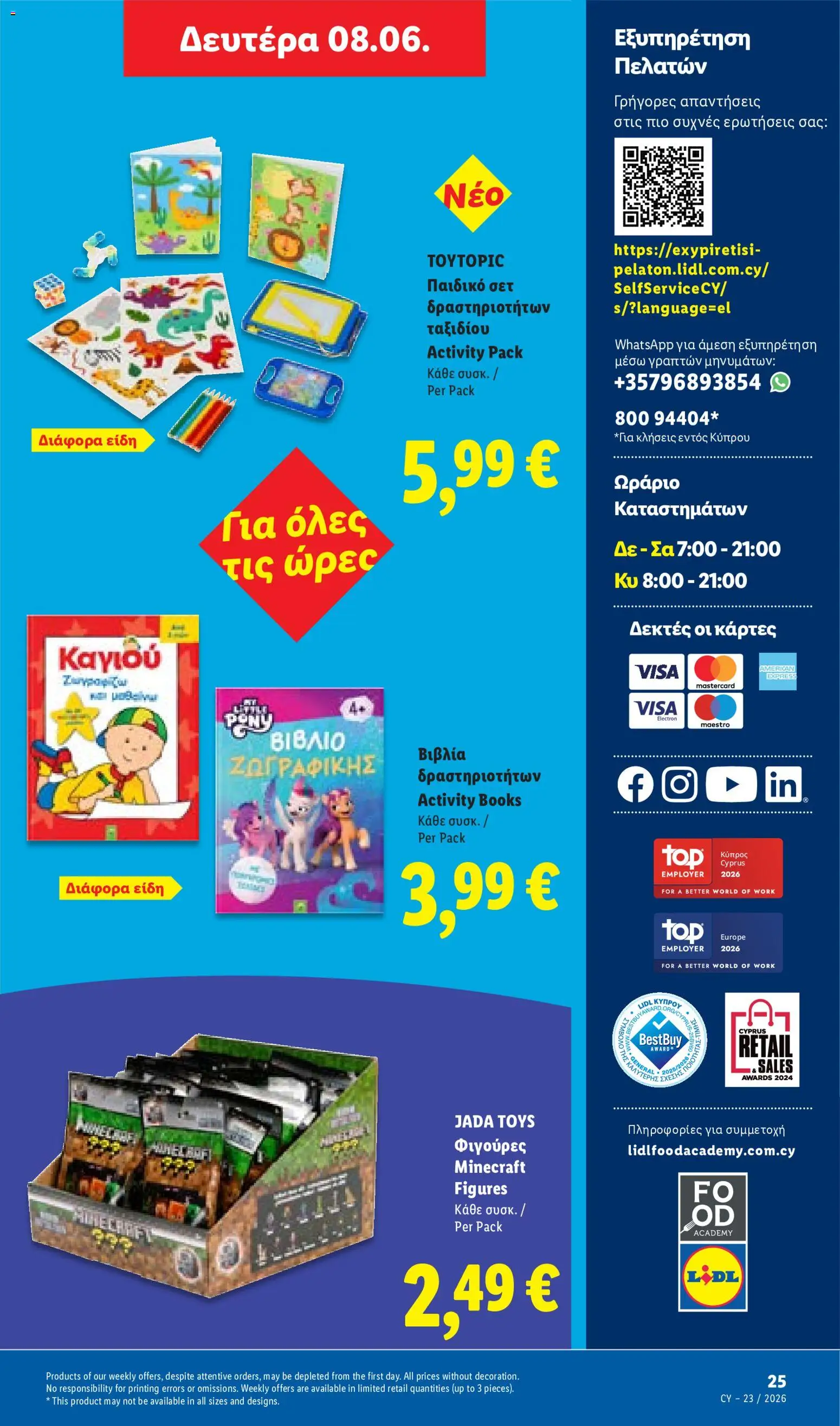 Lidl φυλλαδιο – σε ισχύ από 04.06.2026 | Σελίδα: 55