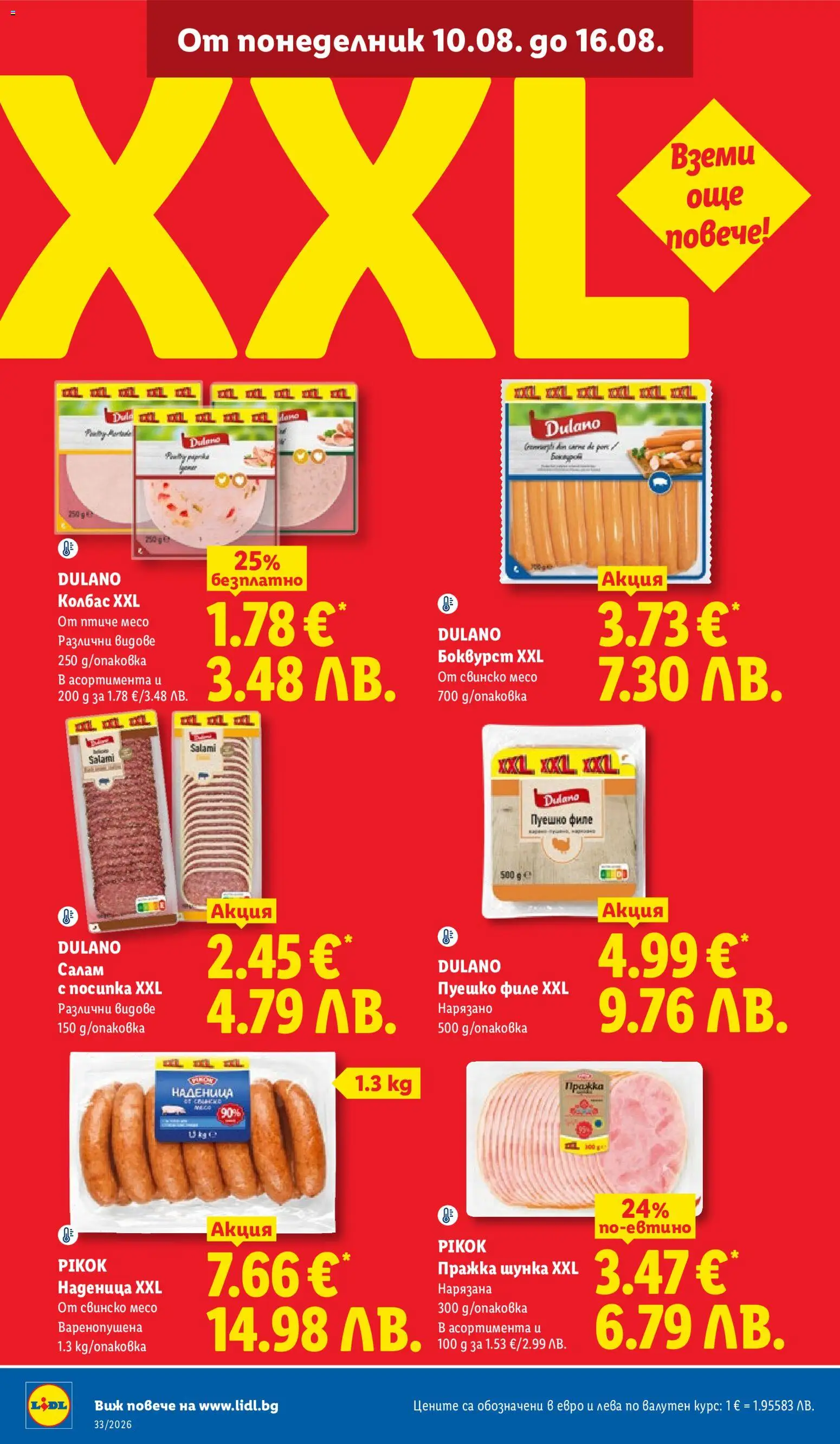 {H1} | Страница: 18 | Продукти: Шунка, Пано, Колбас, Пуешко