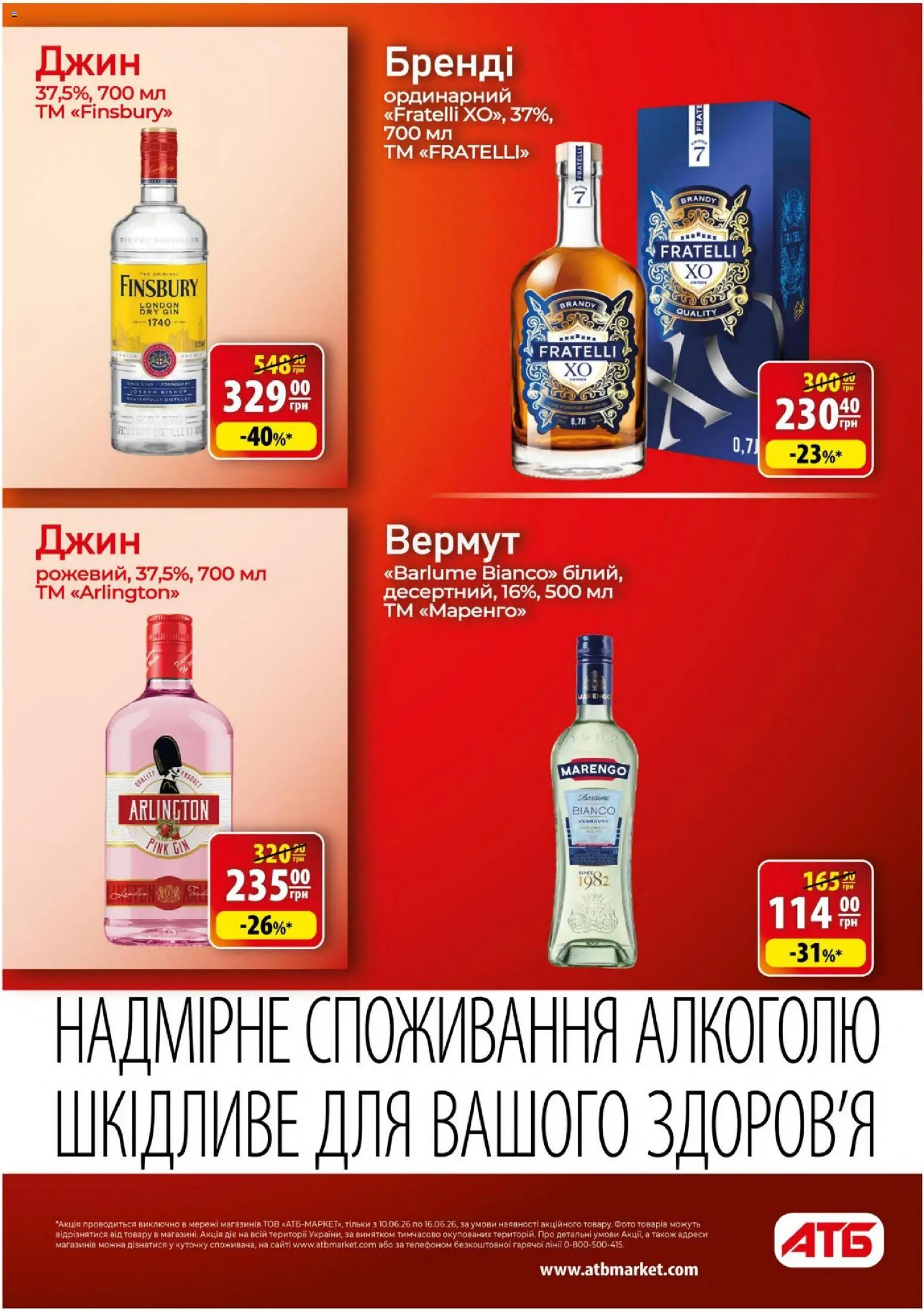 АТБ Kаталог - дійснийкції з 10.06.2026 | Сторінка: 36 | Товари: Джин, Вермут