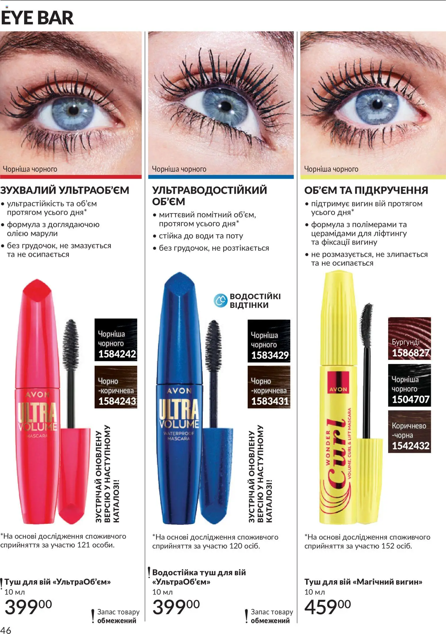 AVON Kаталог - дійснийкції з 01.07.2026 | Сторінка: 46