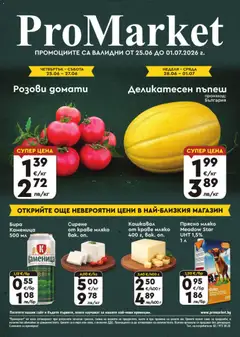 Преглед на ProMarket брошура - Офертите са валидни от 25.06.2026