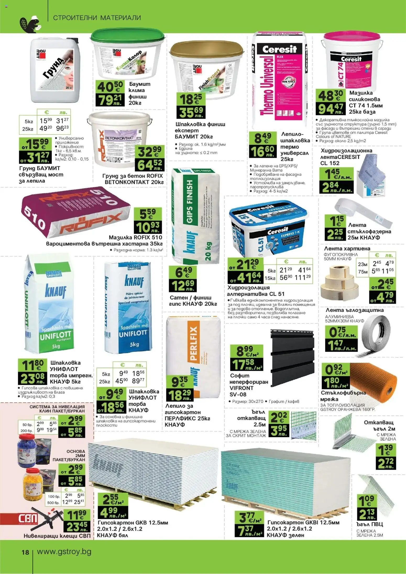 {H1} | Страница: 18 | Продукти: Хидроизолация, Грунд, Торба, Мрежа