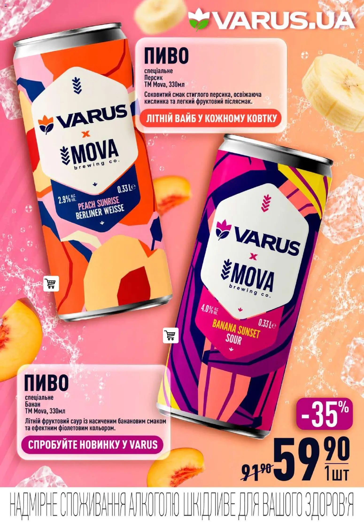 VARUS Kаталог - дійснийкції з 16.07.2026 | Сторінка: 33 | Товари: Пиво, Персик