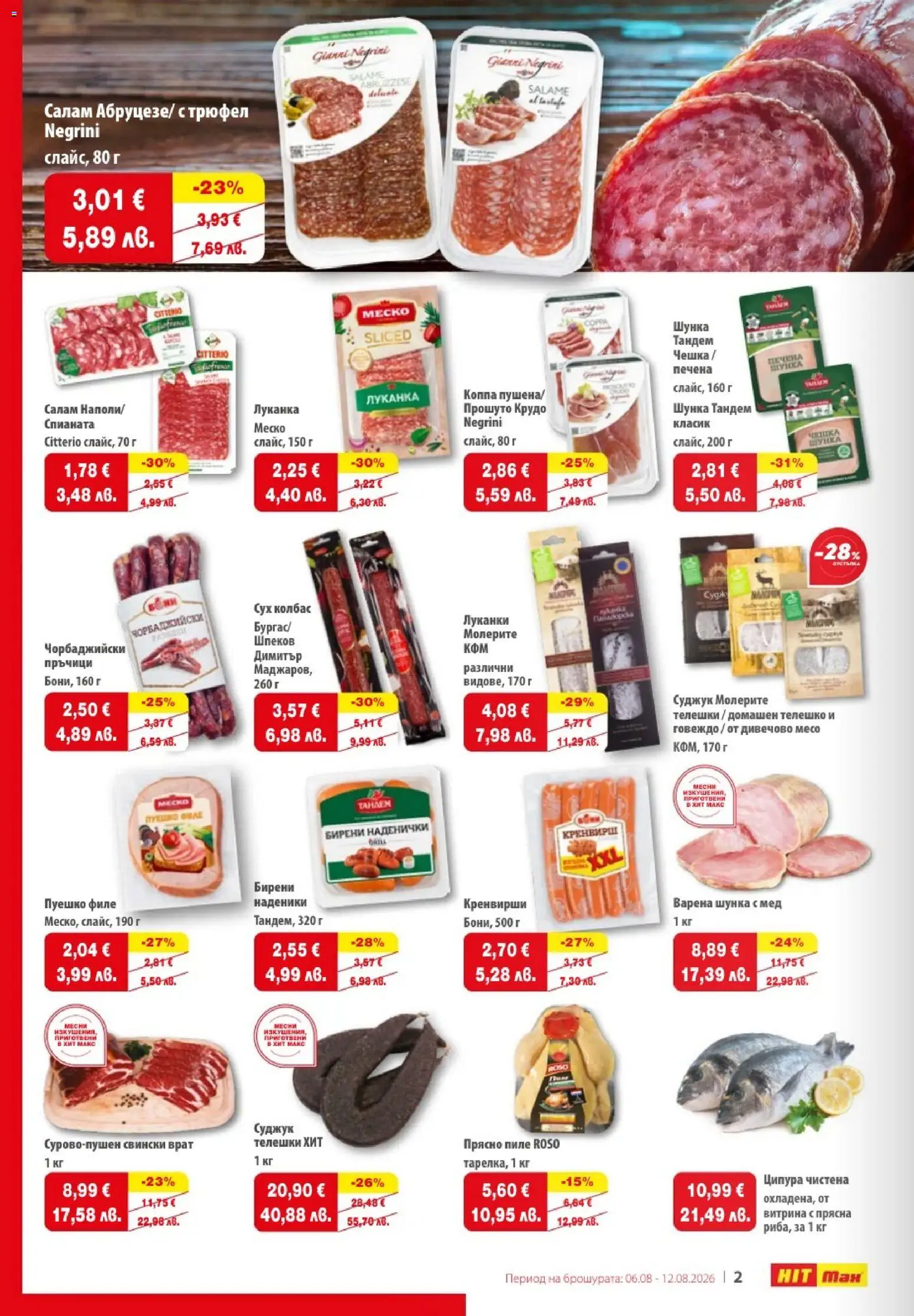 {H1} | Страница: 2 | Продукти: Салам, Шунка, Трюфел, Кренвирши