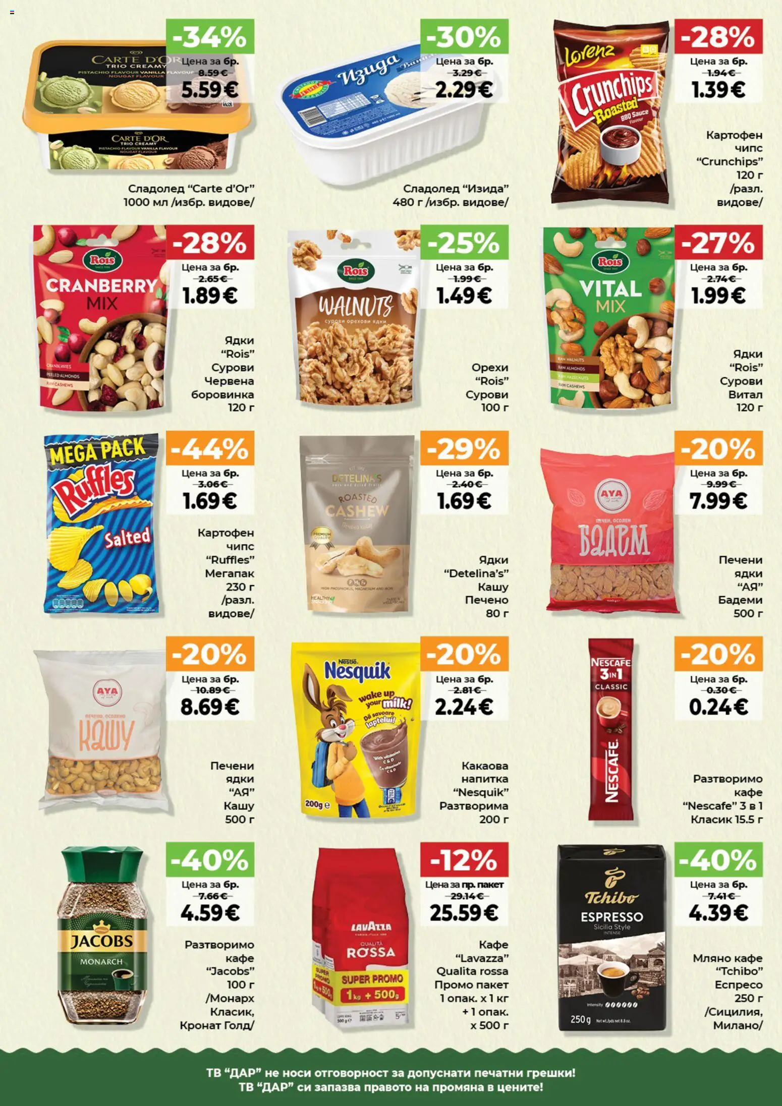 {H1} | Страница: 4 | Продукти: Ядки, Бадеми, Кашу, Орехи