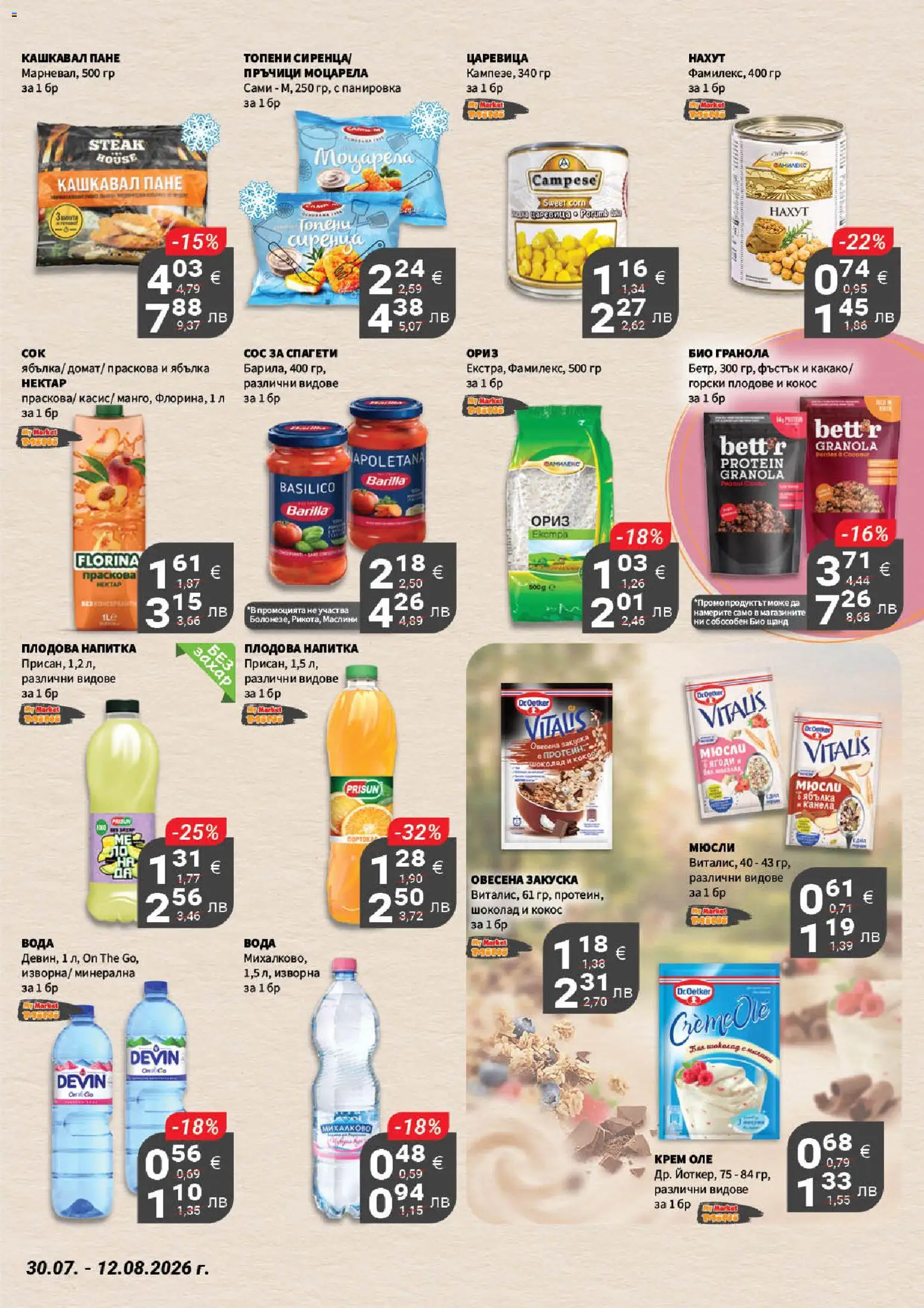 {H1} | Страница: 11 | Продукти: Шоколад, Ориз, Спагети, Плодова напитка