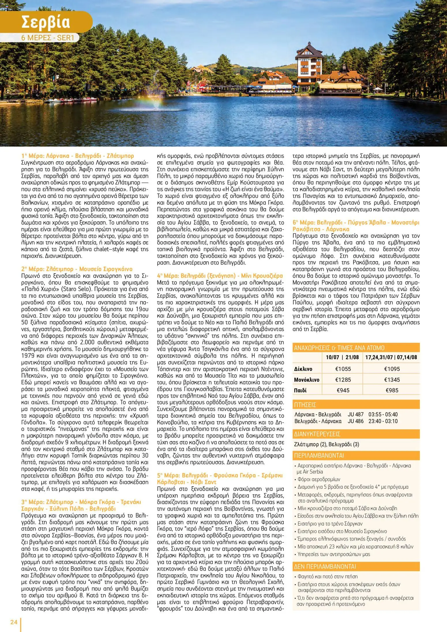 Top Kinisis φυλλαδιο – σε ισχύ από 18/09/2026 | Σελίδα: 24