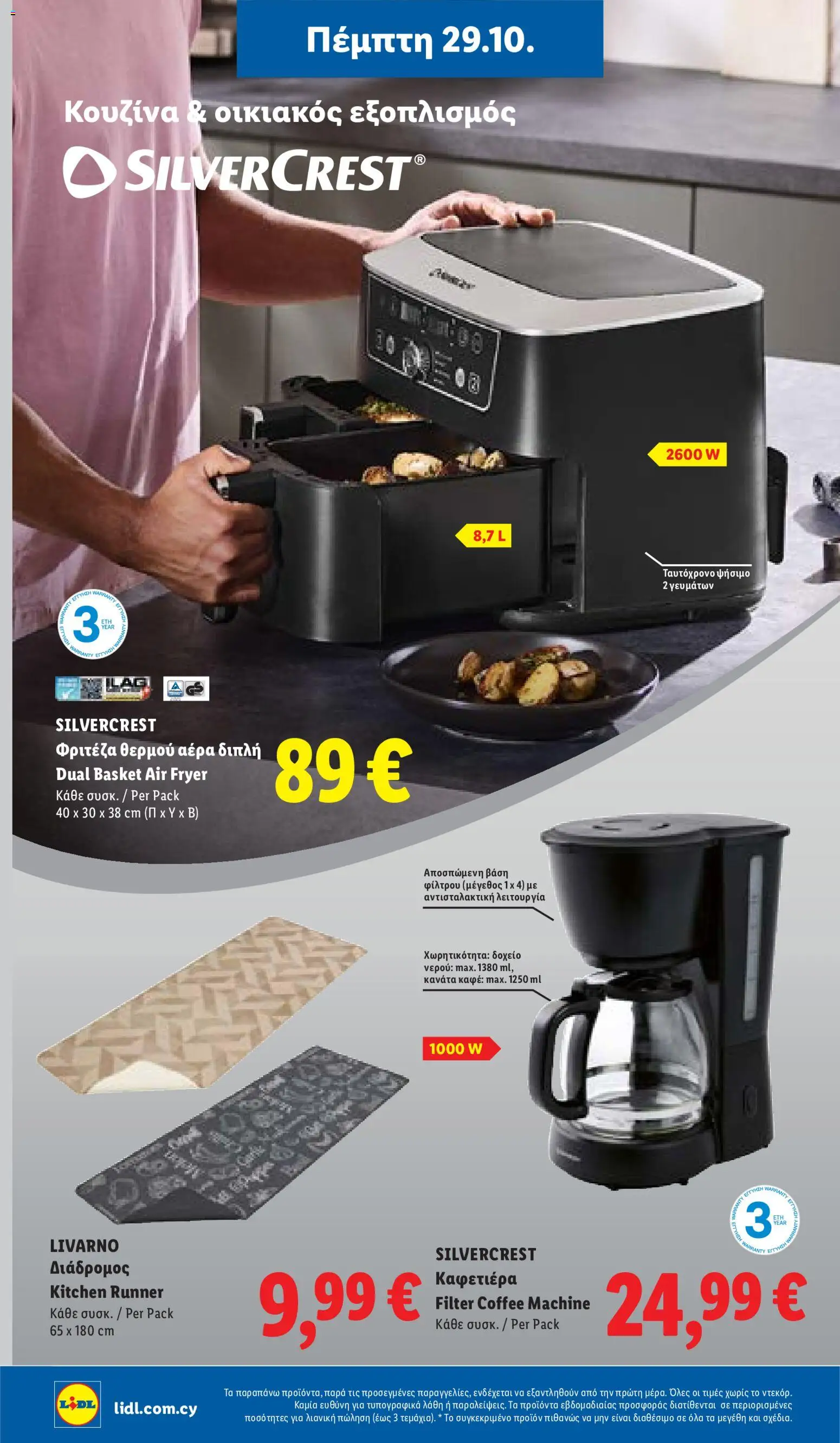 Lidl Φυλλάδιο Φυλλάδιο – σε ισχύ από 29/10/2026 | Σελίδα: 38