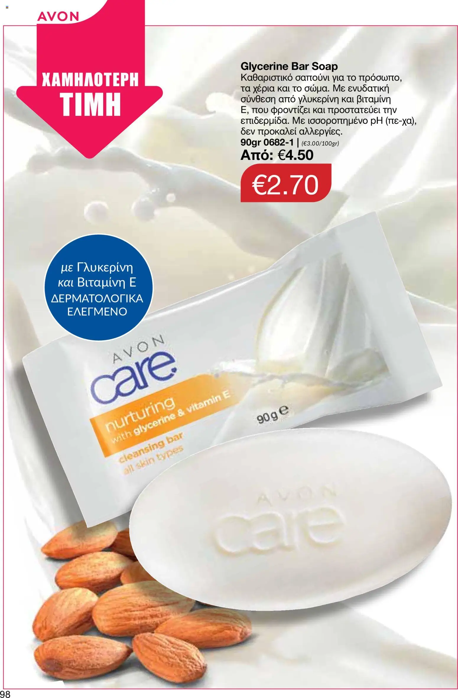 AVON φυλλαδιο – σε ισχύ από 24/08/2026 | Σελίδα: 96