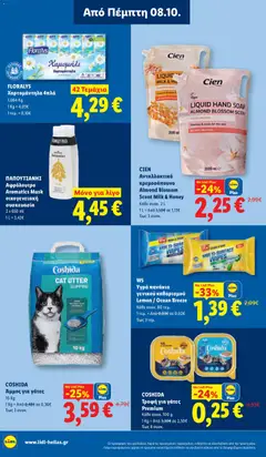Lidl - Προσφορές - Προεπισκόπηση φυλλαδίου από το κατάστημα Lidl,  σε ισχύ από 08/10/2026 | Σελίδα: 32