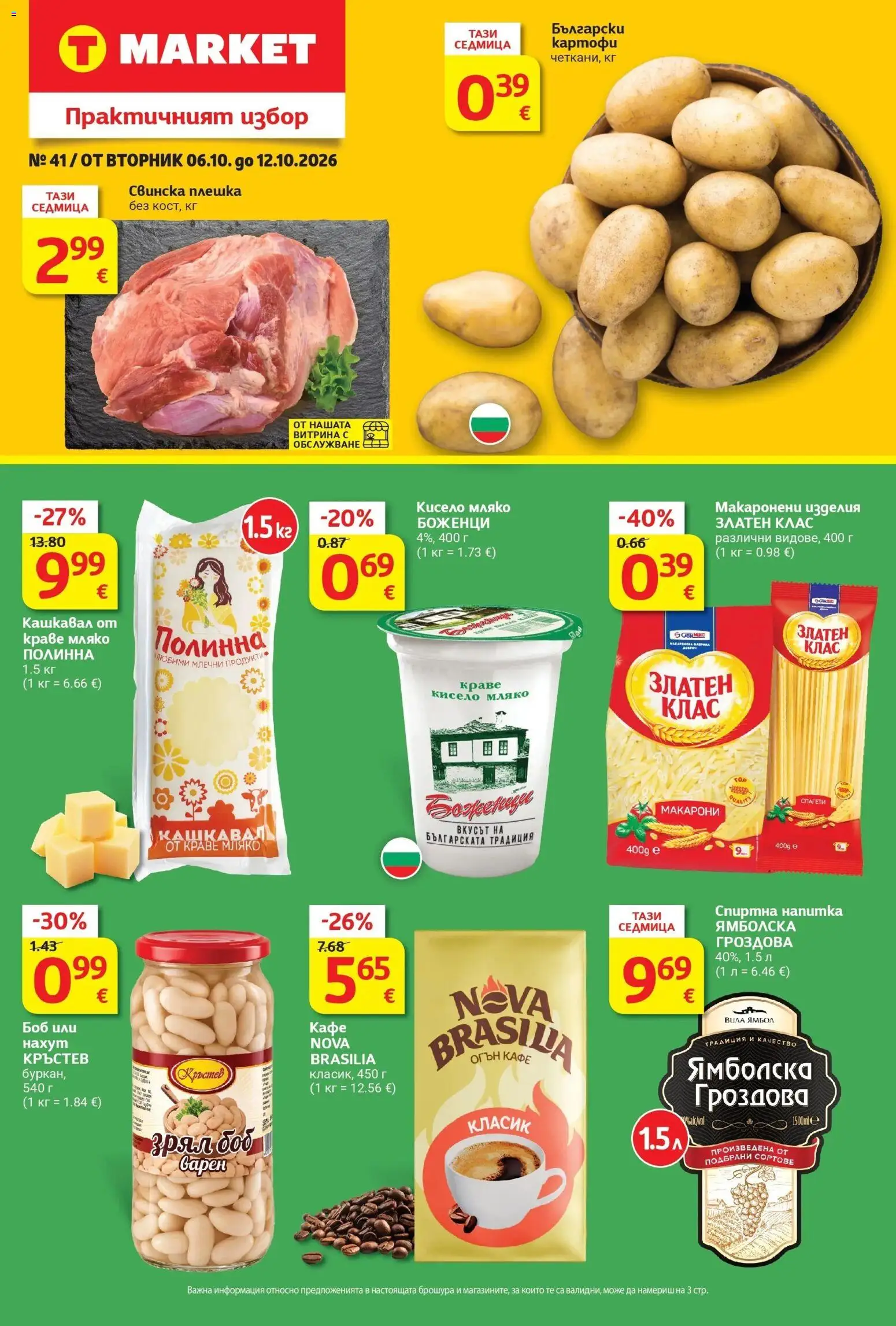 T маркет брошура от 06.10.2026 - T market broshura онлайн | Страница: 1 | Продукти: Кисело мляко, Картофи, Боб, Кашкавал
