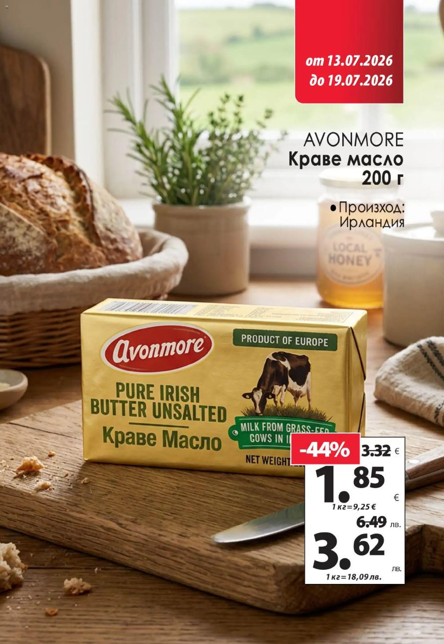 {H1} | Страница: 4 | Продукти: Краве, Масло