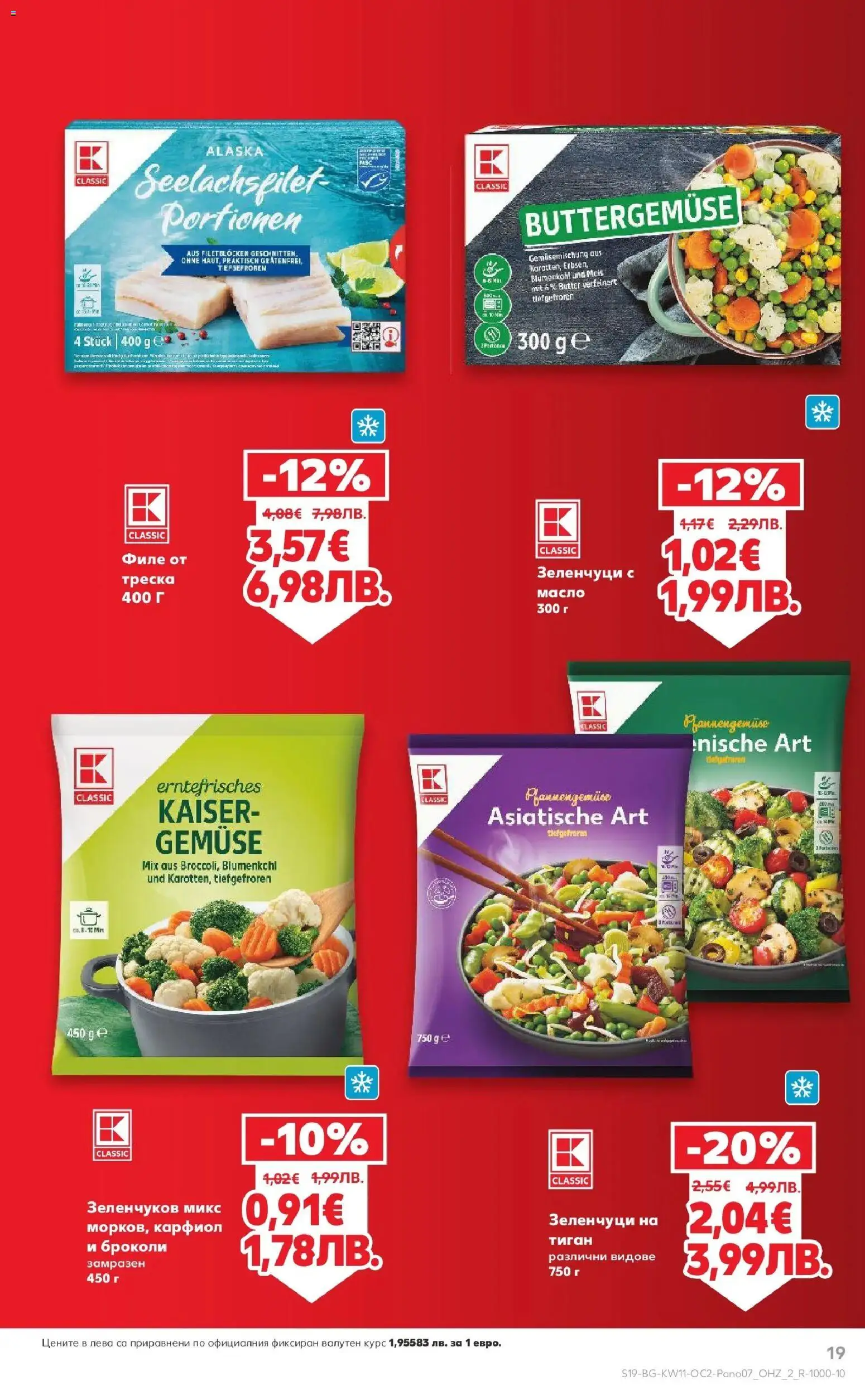 {H1} | Страница: 19 | Продукти: Зеленчуци, Масло, Карфиол, Филе