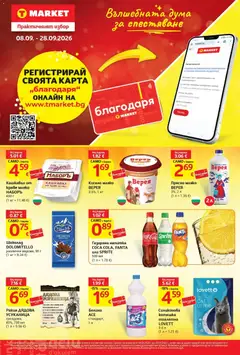 Преглед на T Market брошура  Стара Загора - Офертите са валидни от 08.09.2026