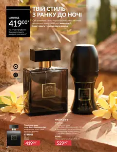 AVON акції дійснийкції з 01.07.2026 | Сторінка: 82 | Товари: Вода
