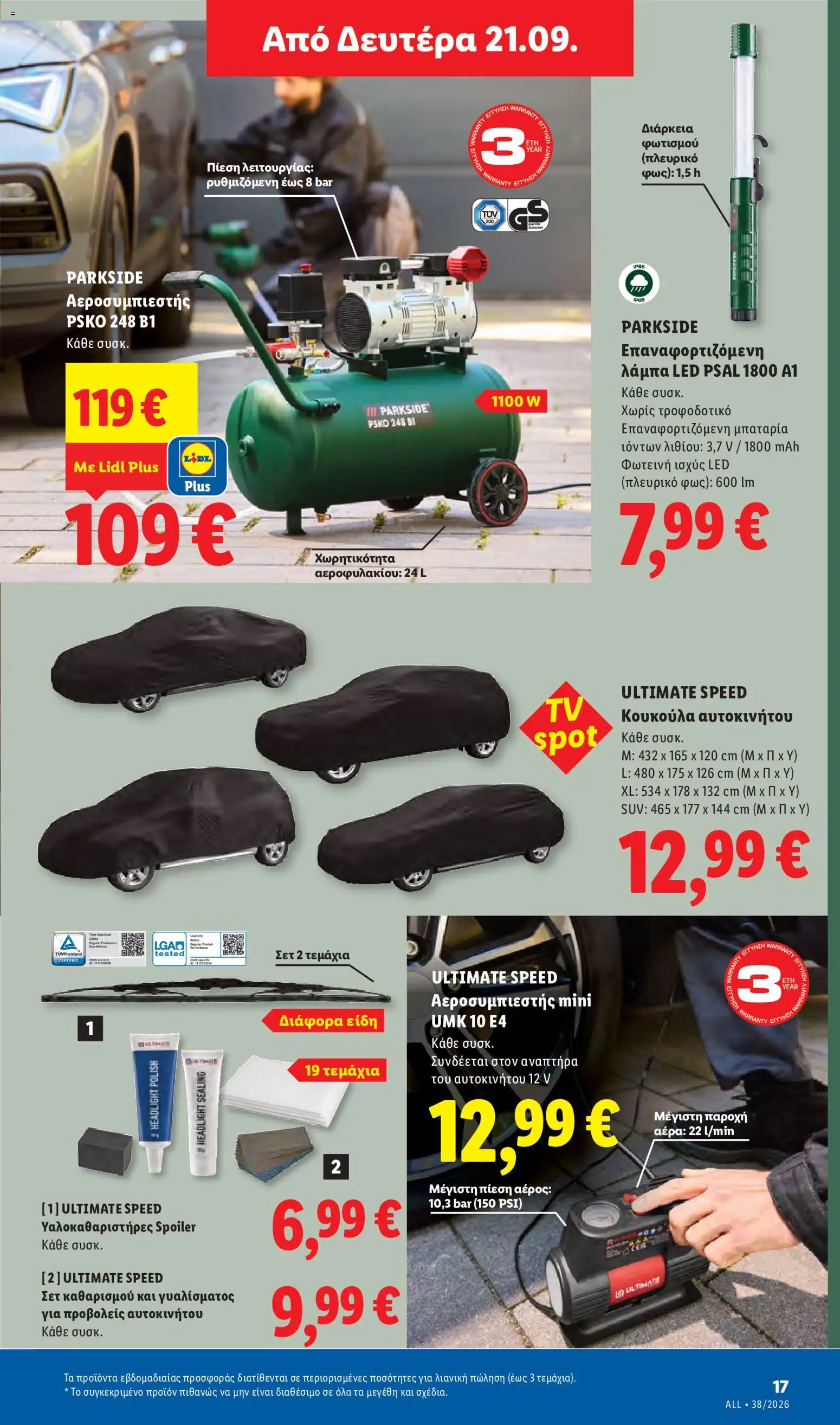 Lidl Φυλλάδιο - σε ισχύ από 17/09/2026 | Σελίδα: 47