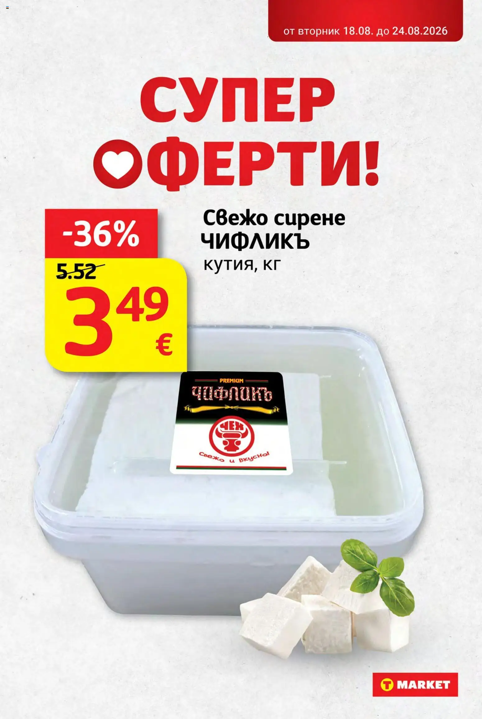 {H1} | Страница: 7 | Продукти: Сирене
