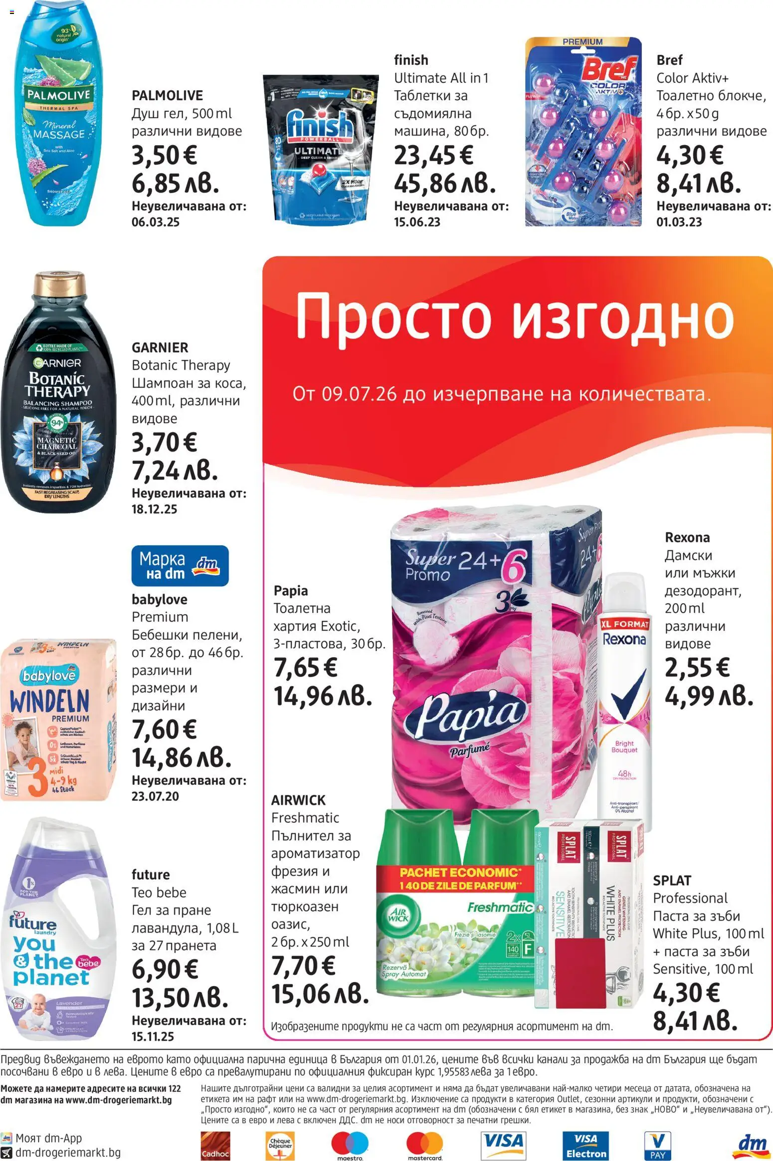 {H1} | Страница: 26 | Продукти: Таблетки, Паста, Съдомиялна, Рафт