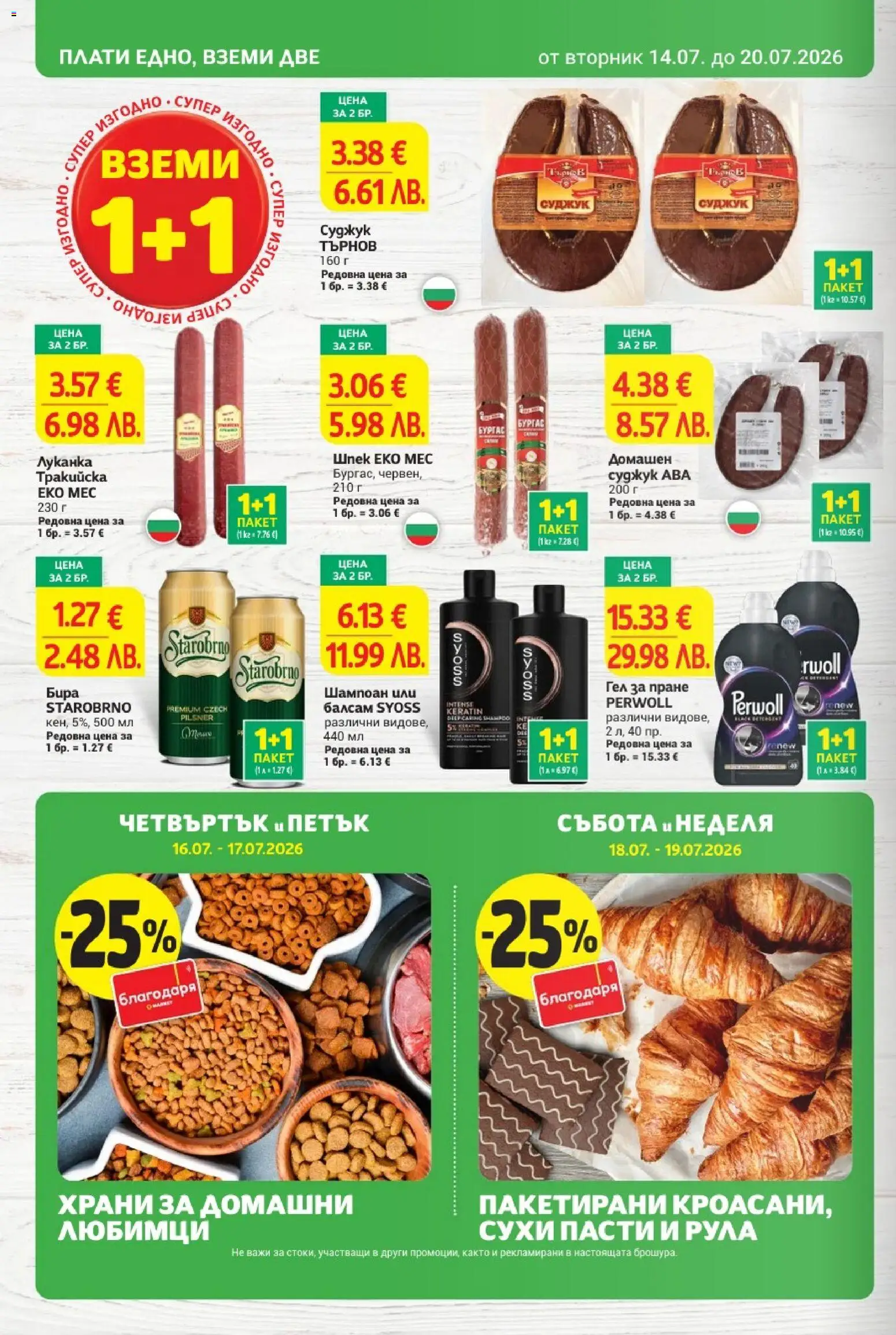 {H1} | Страница: 2 | Продукти: Шампоан, Балсам, Бира, Суджук