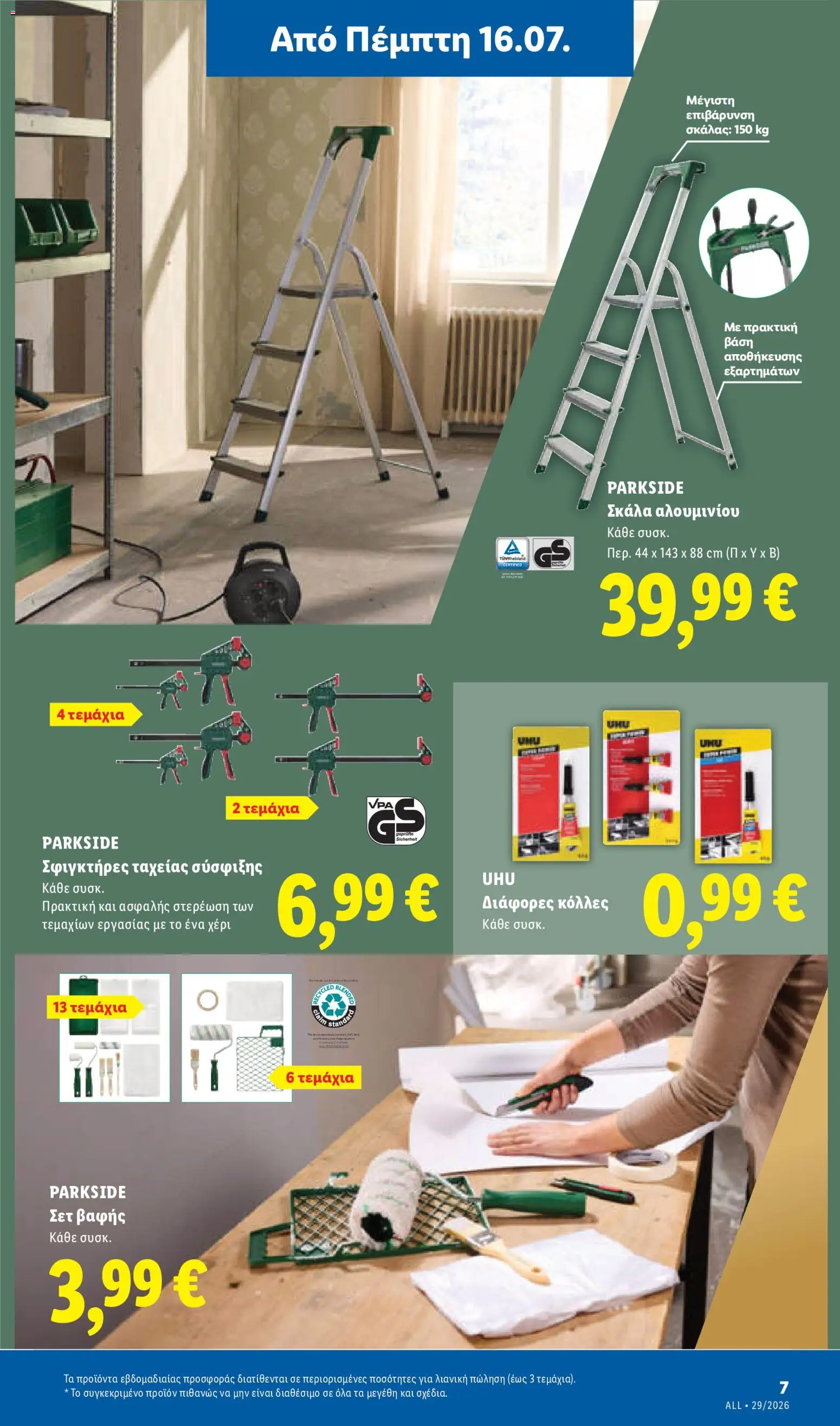 Lidl Φυλλάδιο - σε ισχύ από 16/07/2026 | Σελίδα: 43
