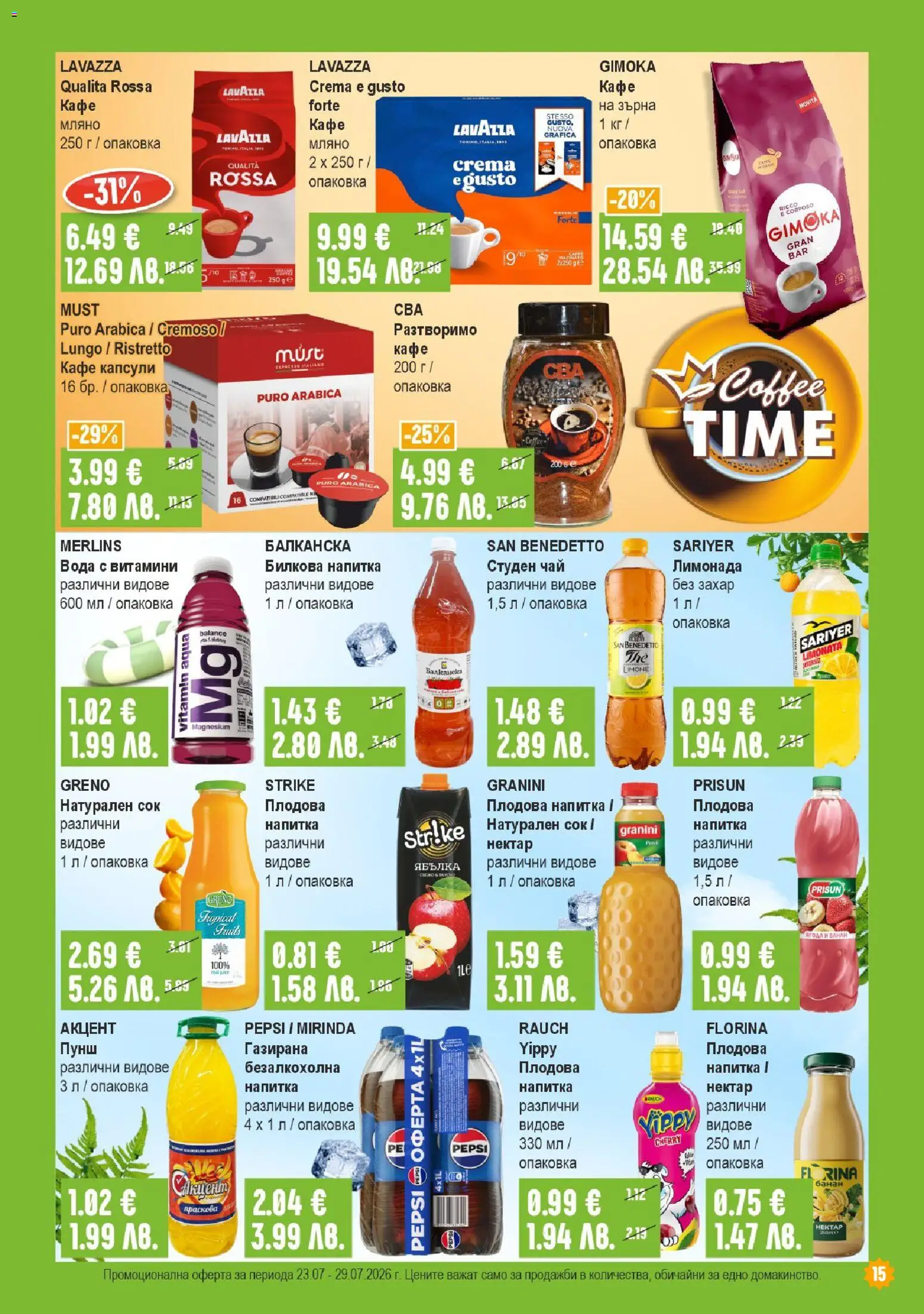 {H1} | Страница: 15 | Продукти: Чай, Праскова, Билкова напитка, Напитка