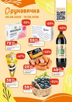 Рукавичка акції дійснийкції з 06.08.2026