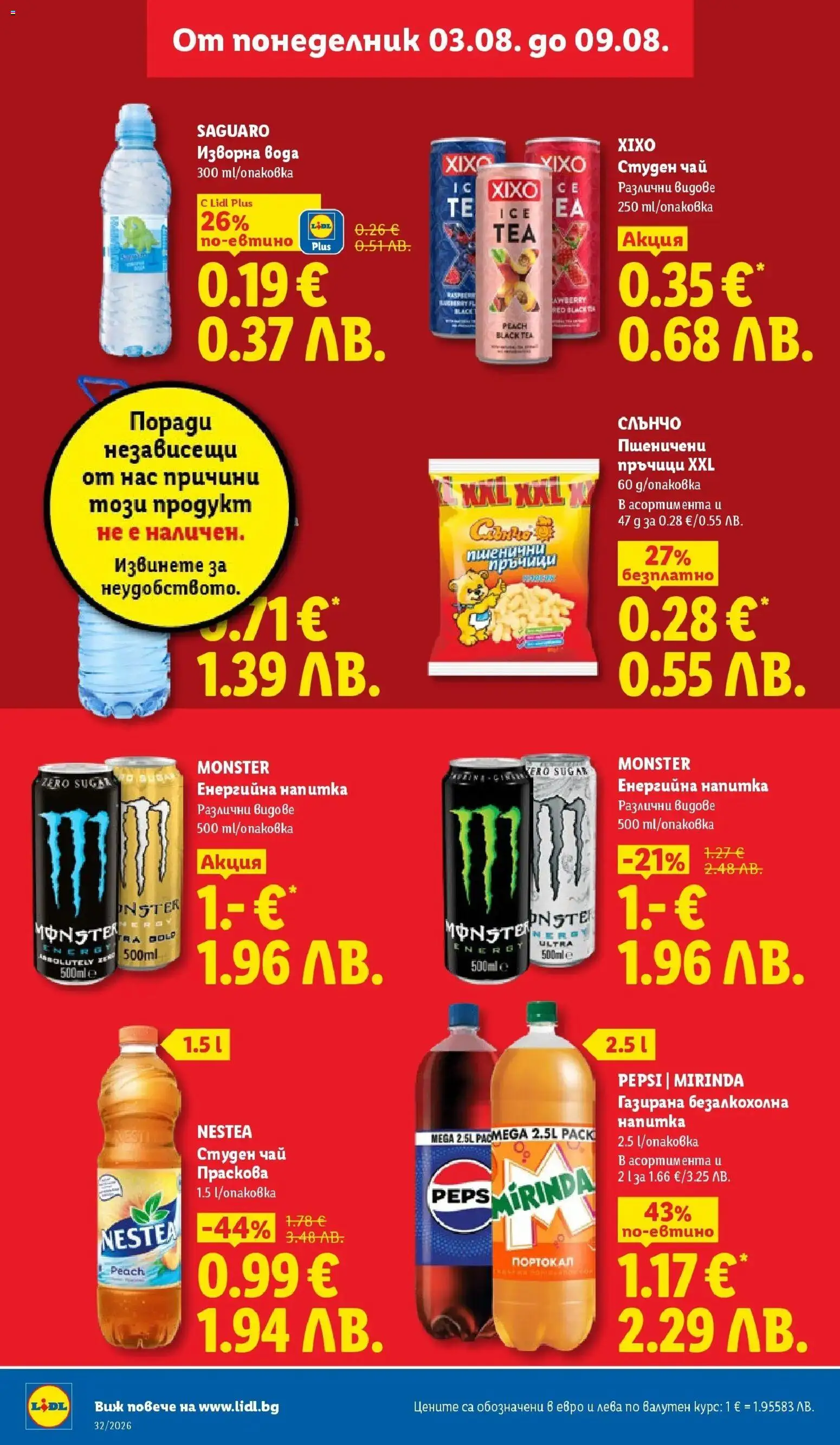 {H1} | Страница: 10 | Продукти: Праскова, Изворна вода, Студен чай, Напитка