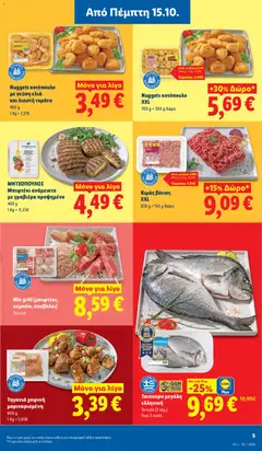 Τσιπούρα μεγάλη ελληνική, Τσιπούρα μεγάλη ελληνική Το κιλό (2 τεμ.) Έως 3 συσκ. - Προεπισκόπηση φυλλαδίου από το κατάστημα Lidl,  σε ισχύ από 15/10/2026 | Σελίδα: 5