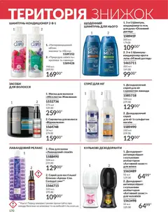 AVON акції дійснийкції з 31.05.2026 | Сторінка: 168 | Товари: Маска для волосся, Малина, Маска, Гель для душу