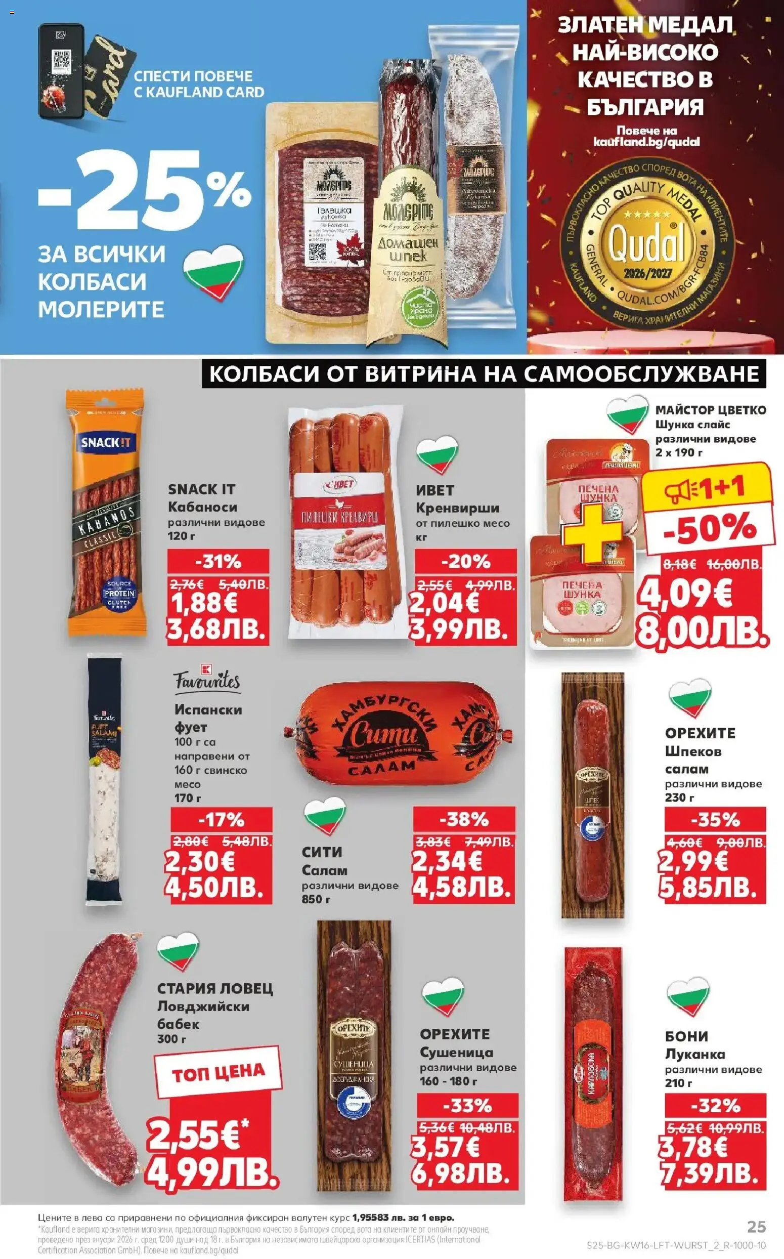 {H1} | Страница: 25 | Продукти: Шунка, Свинско, Пилешко, Бабек