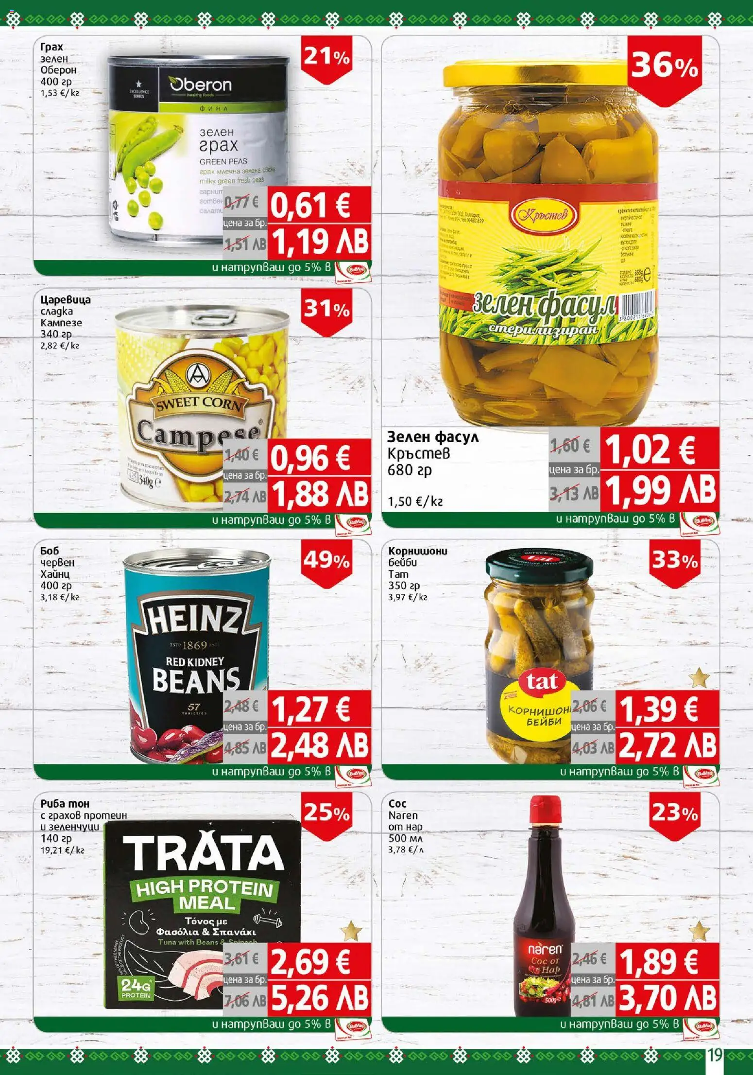 {H1} | Страница: 19 | Продукти: Риба, Зеленчуци, Грах, Риба тон