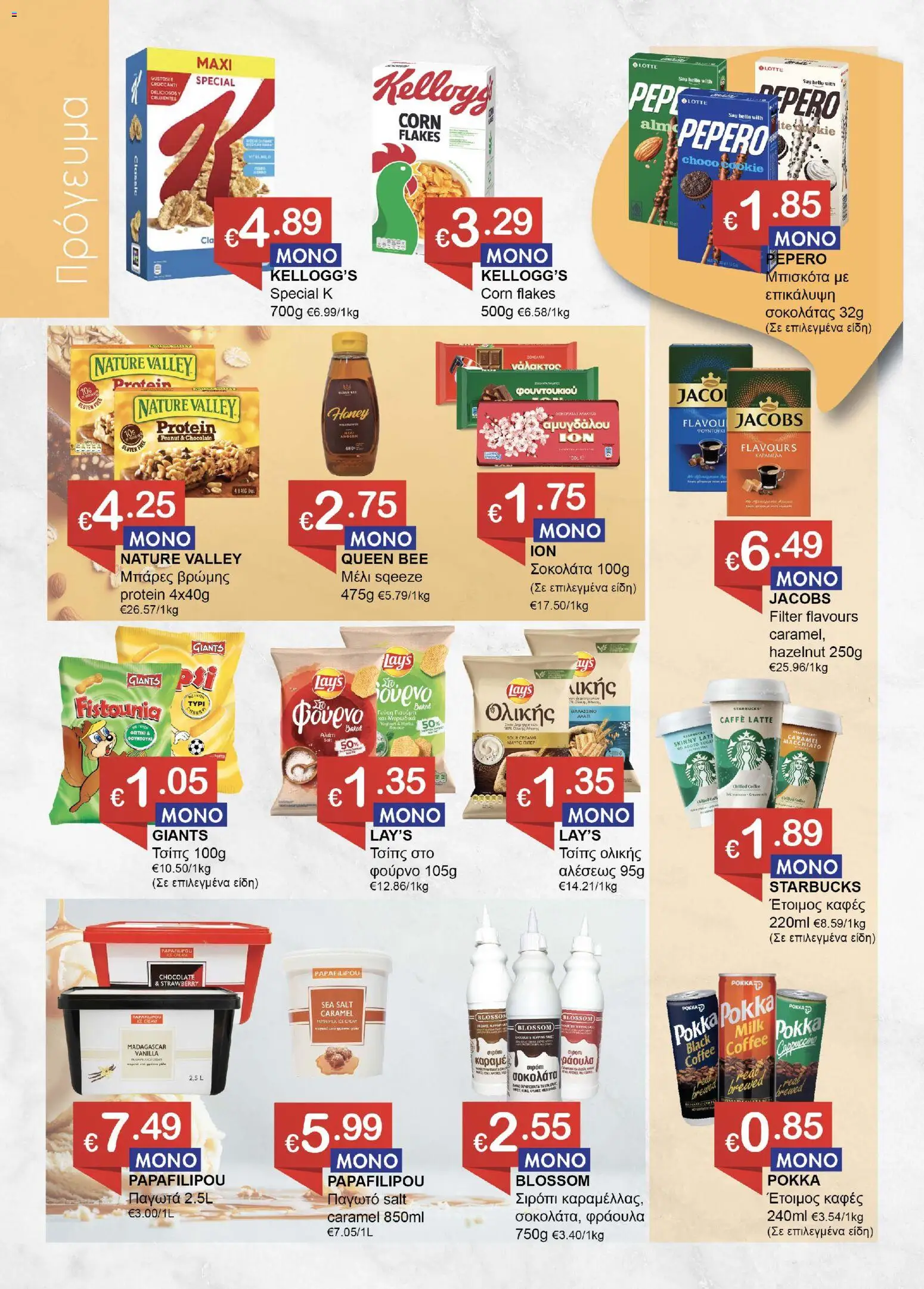 Save more φυλλαδιο – σε ισχύ από 30.04.2026 | Σελίδα: 4