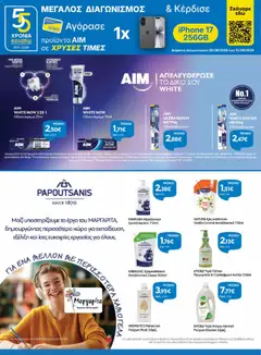 AIM WHITE SYSTEM METΡΙΑ Οδοντόβουρτσα, AIM WHITE SYSTEM METΡΙΑ Οδοντόβουρτσα - Προεπισκόπηση φυλλαδίου από το κατάστημα Γαλαξίας,  σε ισχύ από 26/08/2026 | Σελίδα: 25