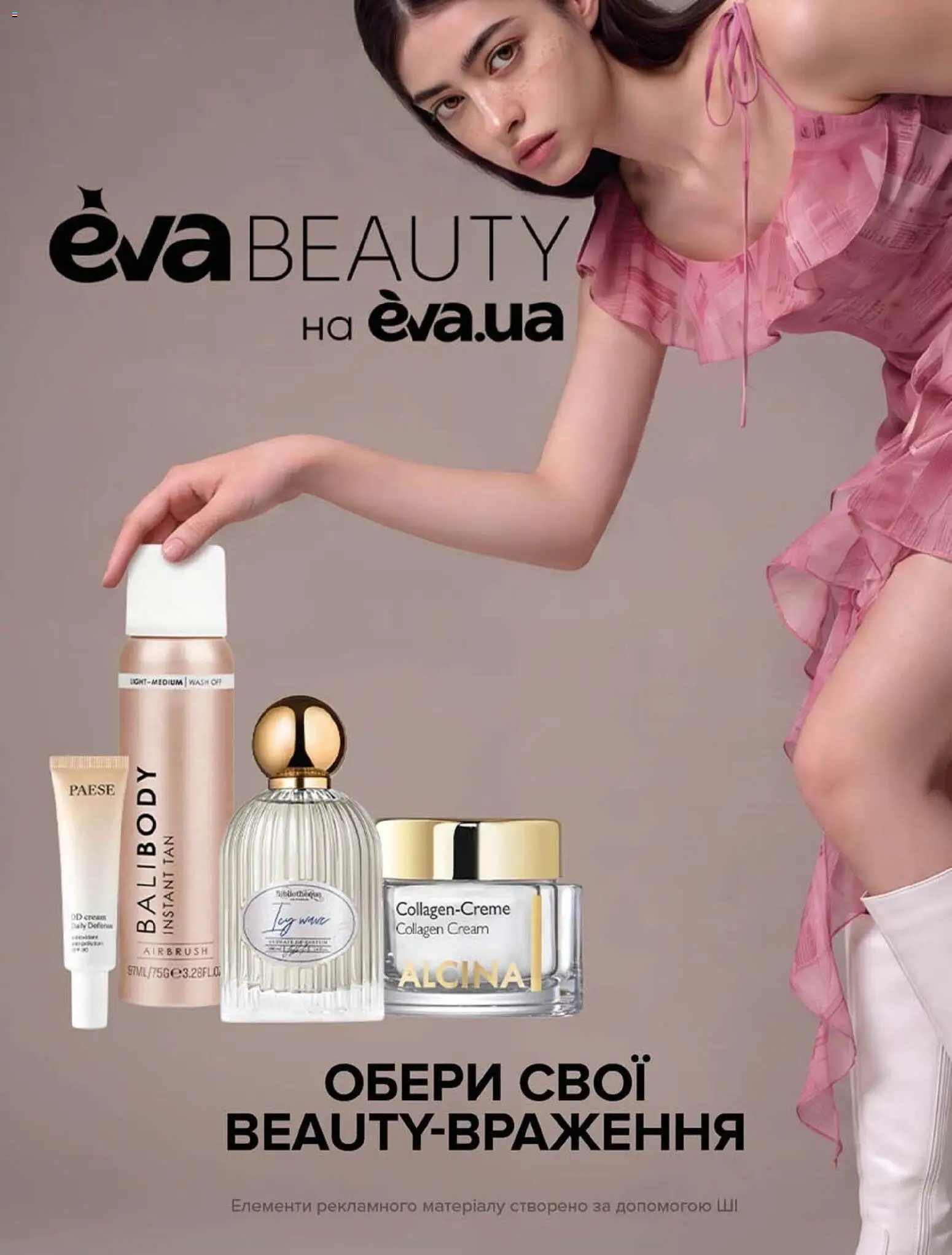 Eva Kаталог - дійснийкції з 01.10.2026 | Сторінка: 15