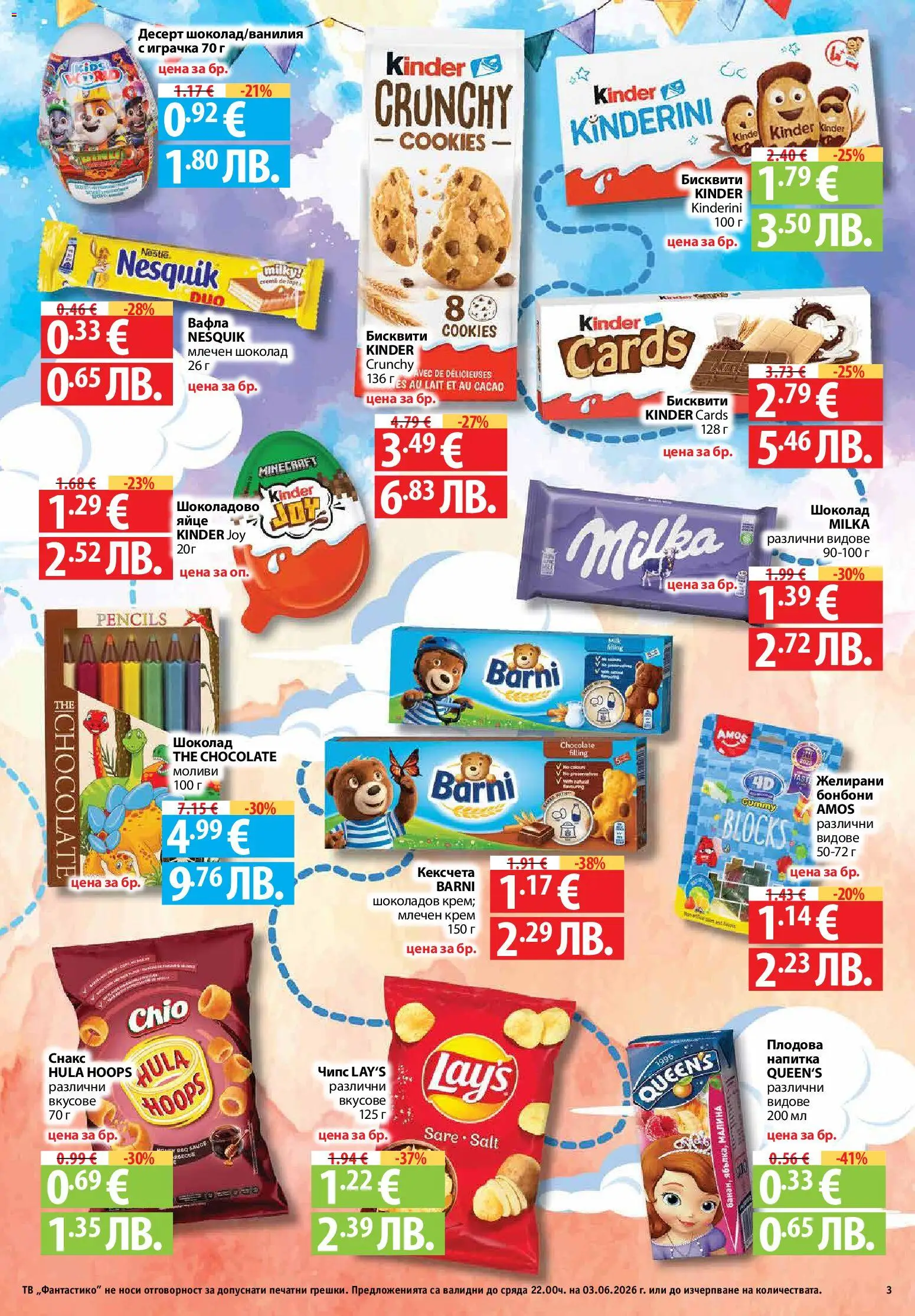 {H1} | Страница: 3 | Продукти: Крем, Бонбони, Малина, Тв